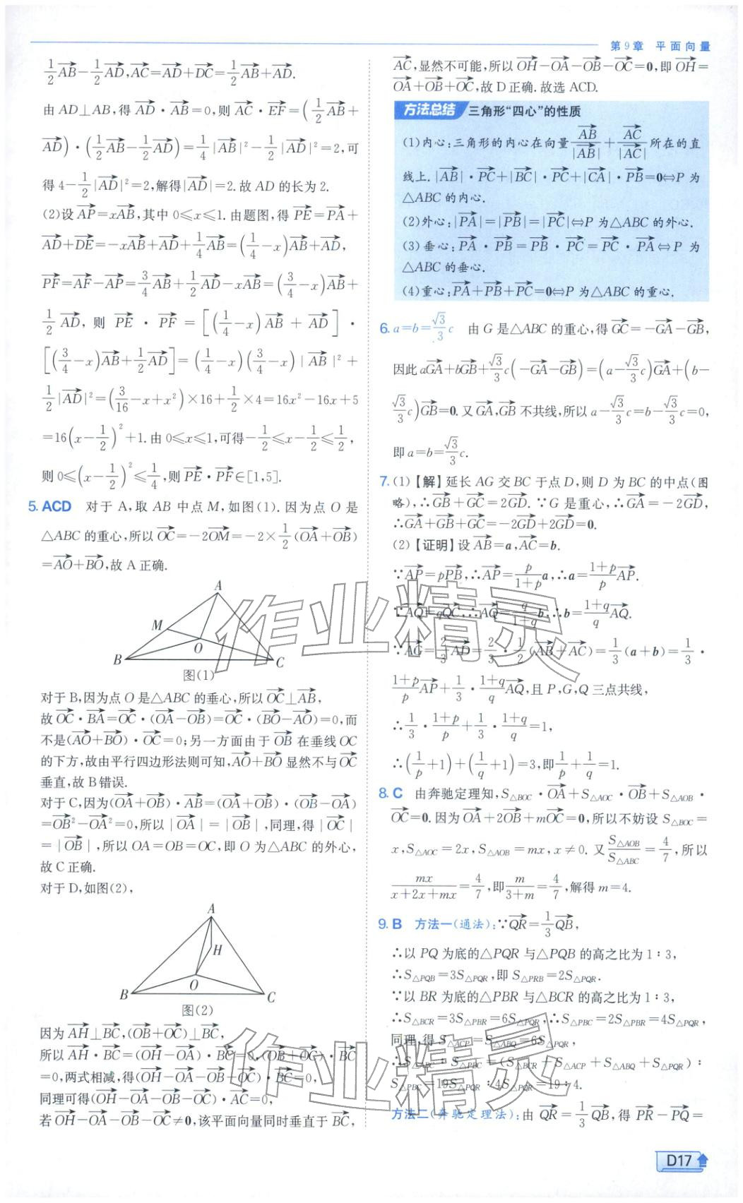 2026年實(shí)驗(yàn)班提優(yōu)訓(xùn)練高中數(shù)學(xué)必修第二冊(cè)蘇教版&nbsp;第17頁