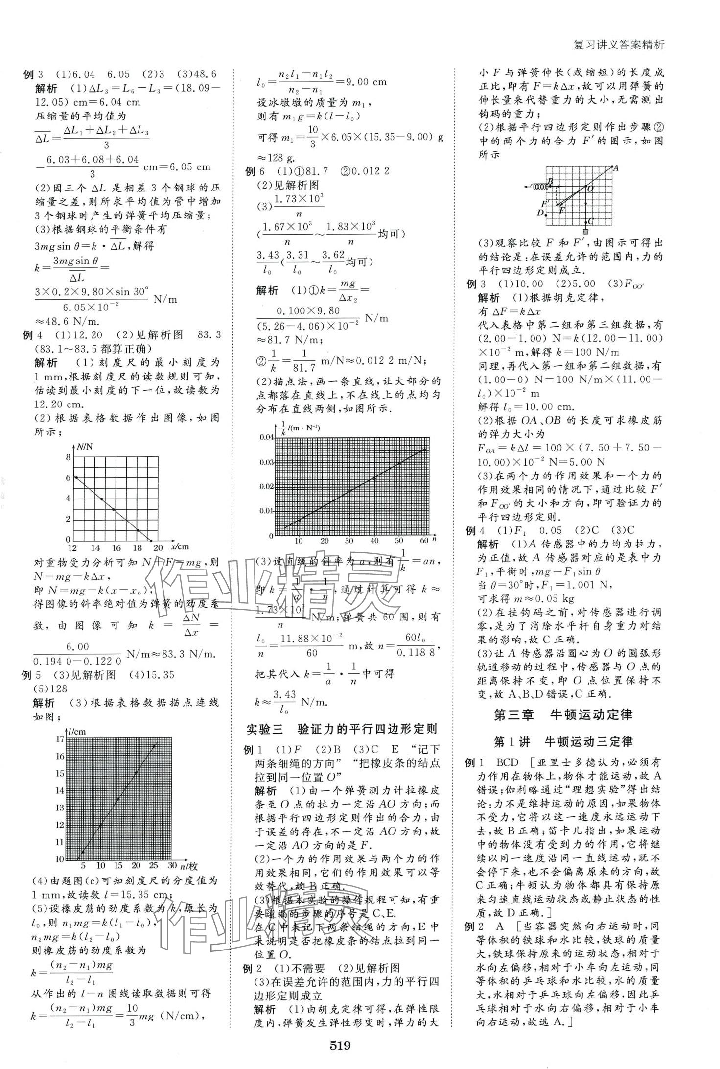 2024年步步高大一輪復(fù)習(xí)講義高中物理 第16頁