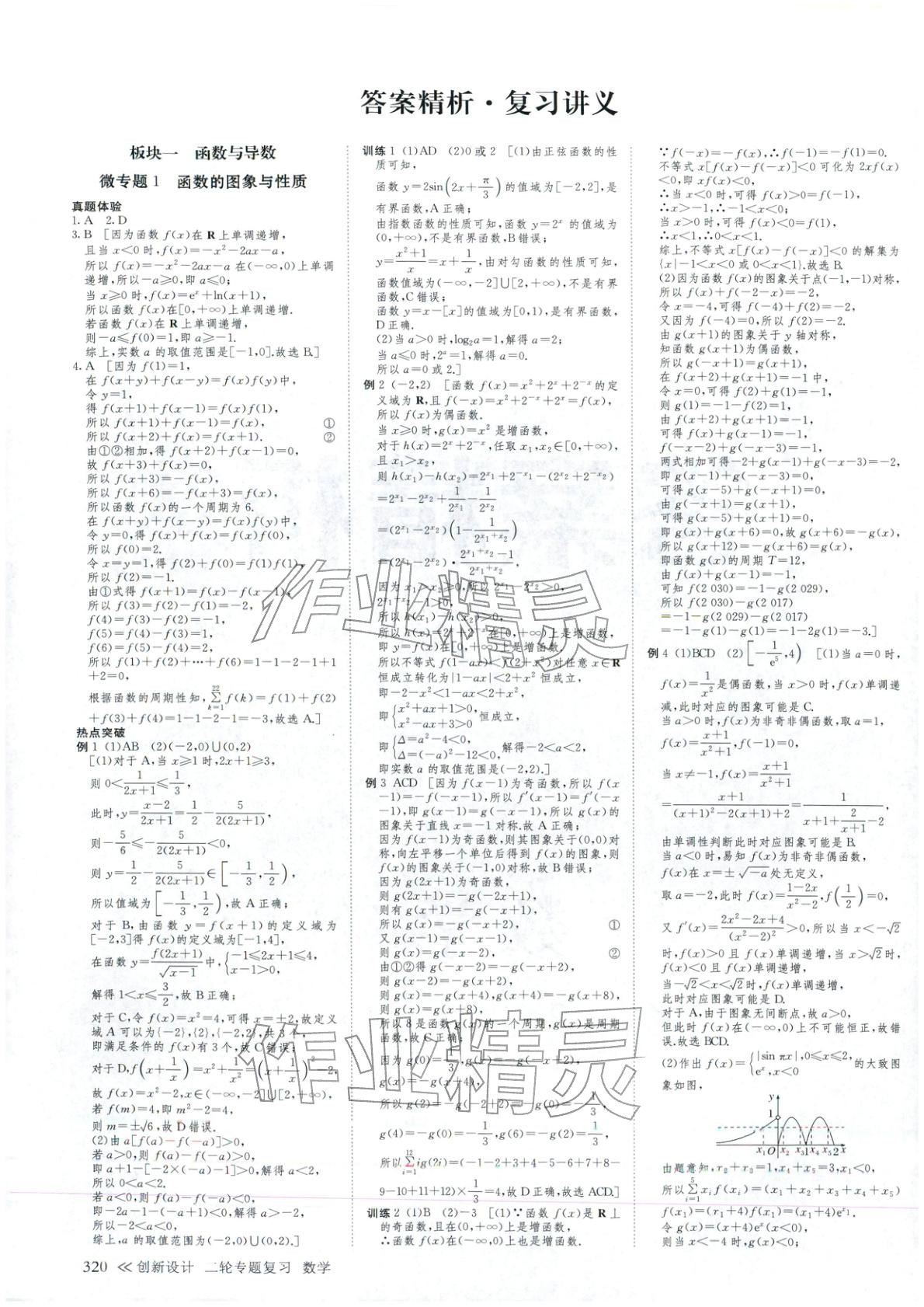 2026年創(chuàng)新設(shè)計(jì)二輪專題復(fù)習(xí)數(shù)學(xué)&nbsp;第1頁
