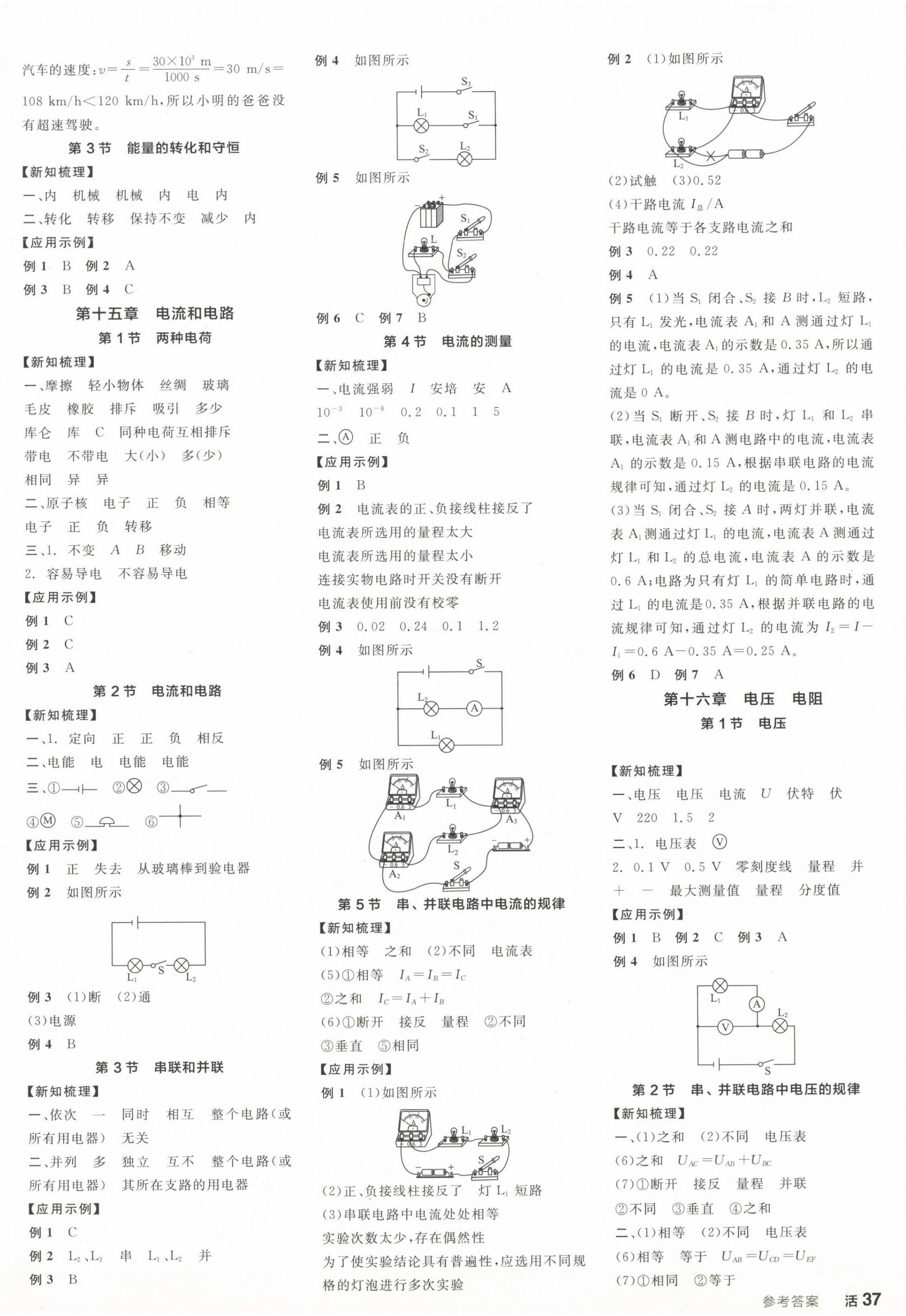 2024年全品学练考九年级物理全一册人教版广东专版 参考答案第2页