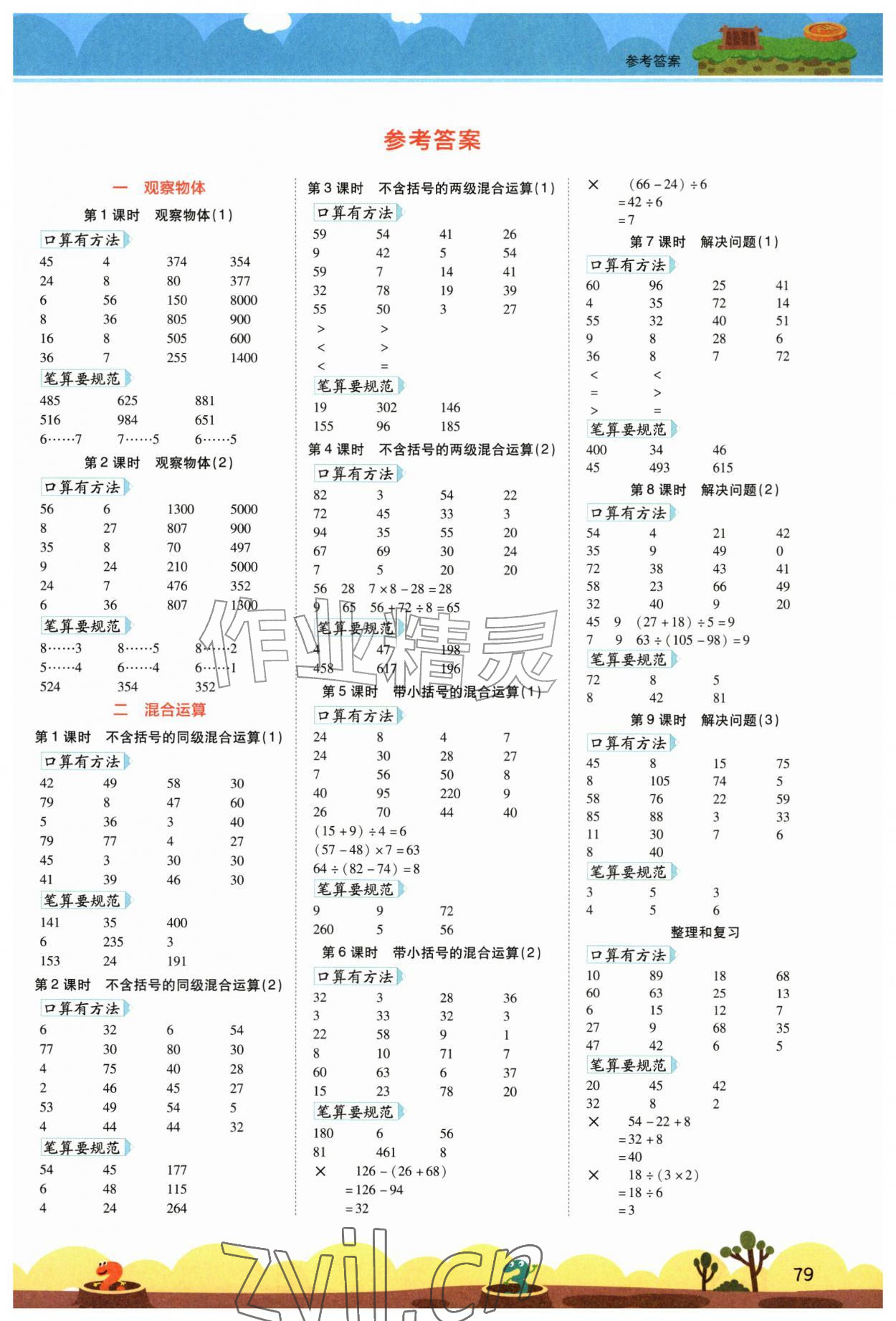2026年开学了口算笔算天天练三年级数学上册人教版&nbsp;第1页