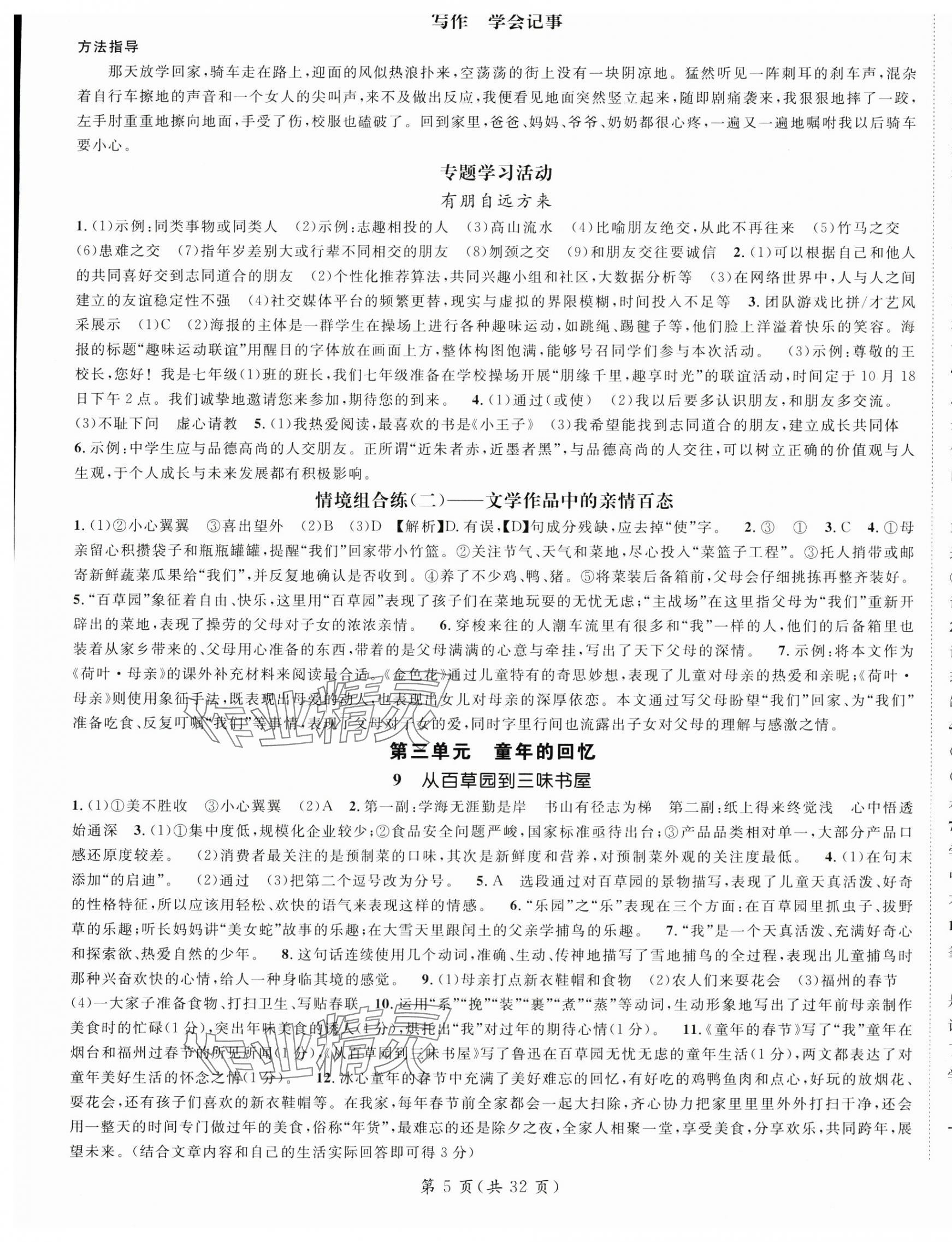 2025年名师测控七年级语文上册人教版宁夏专版 第5页