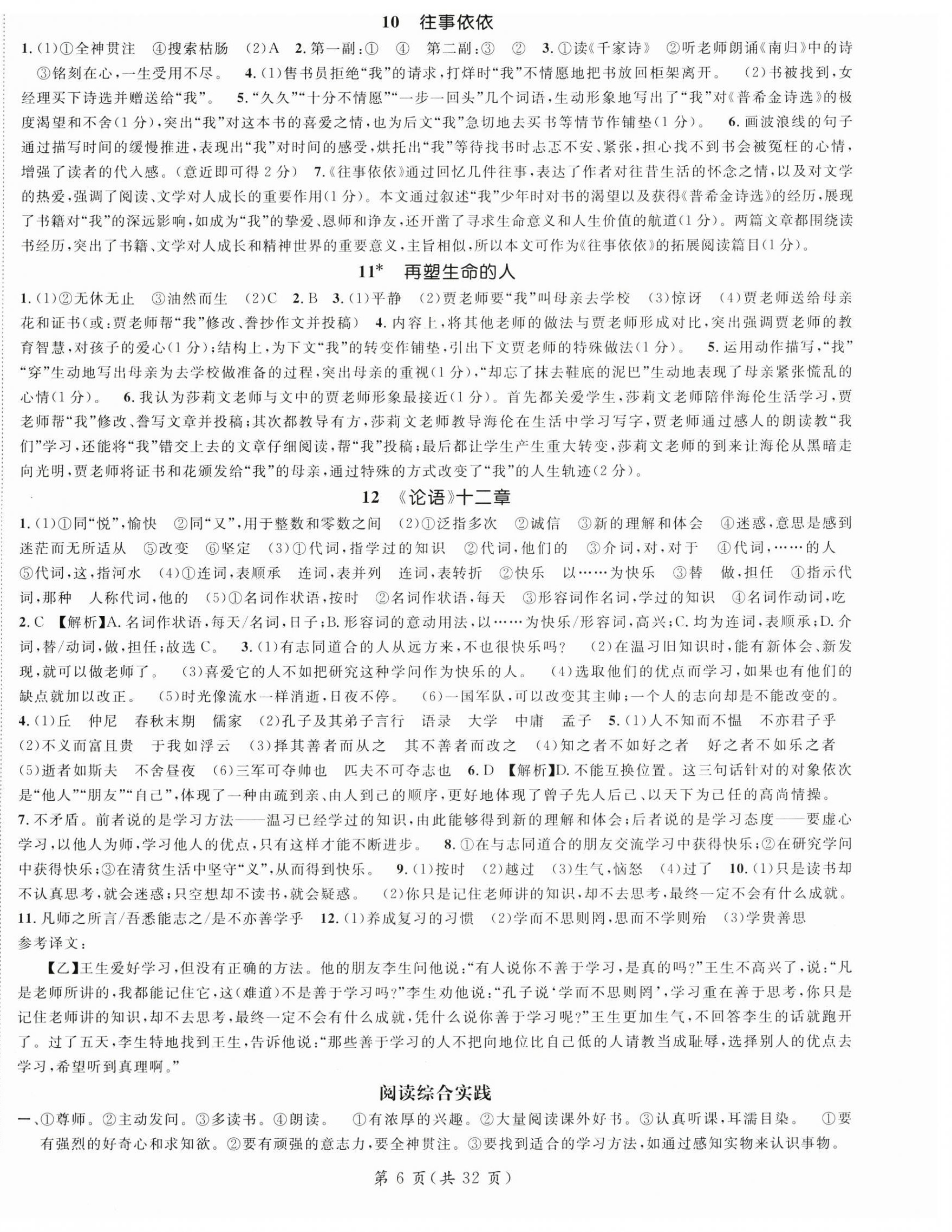 2025年名師測(cè)控七年級(jí)語(yǔ)文上冊(cè)人教版寧夏專版 第6頁(yè)