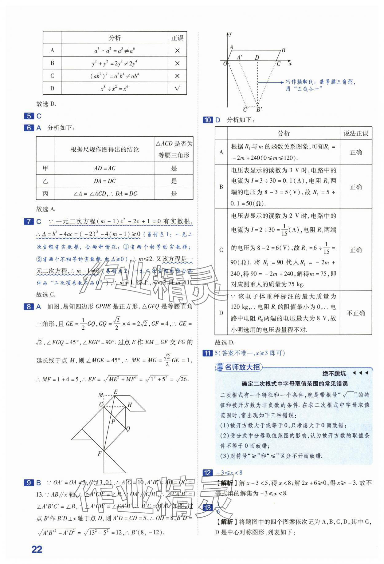 2024年金考卷45套匯編數(shù)學(xué)河南專版 第22頁