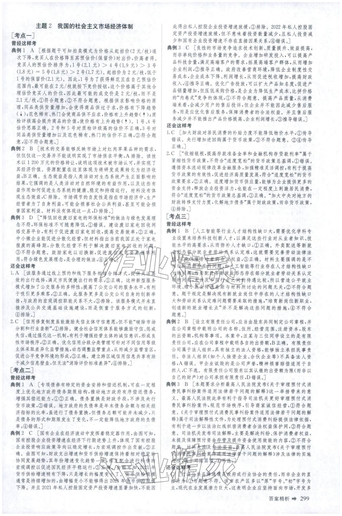 2026年創(chuàng)新設(shè)計(jì)二輪專(zhuān)題復(fù)習(xí)道德與法治&nbsp;參考答案第4頁(yè)