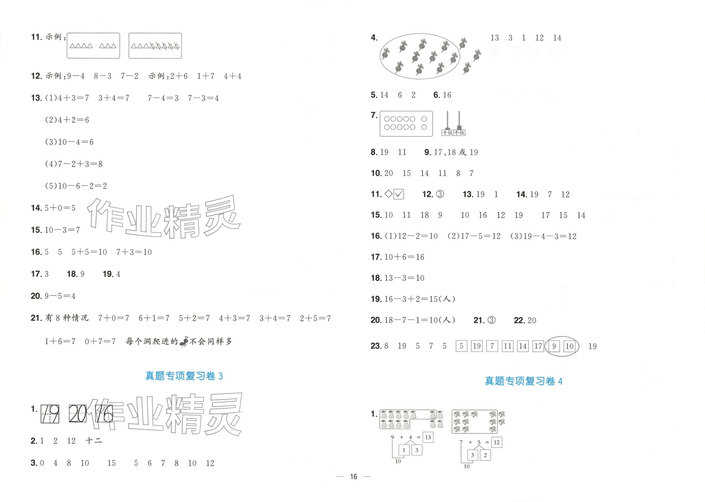 2025年阳光同学期末真题精选一年级数学上册人教版 第2页