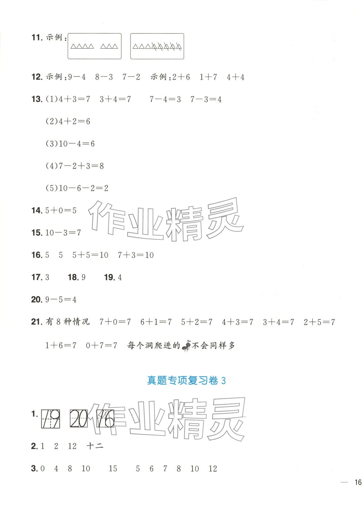 2025年阳光同学期末真题精选一年级数学上册人教版&nbsp;第3页