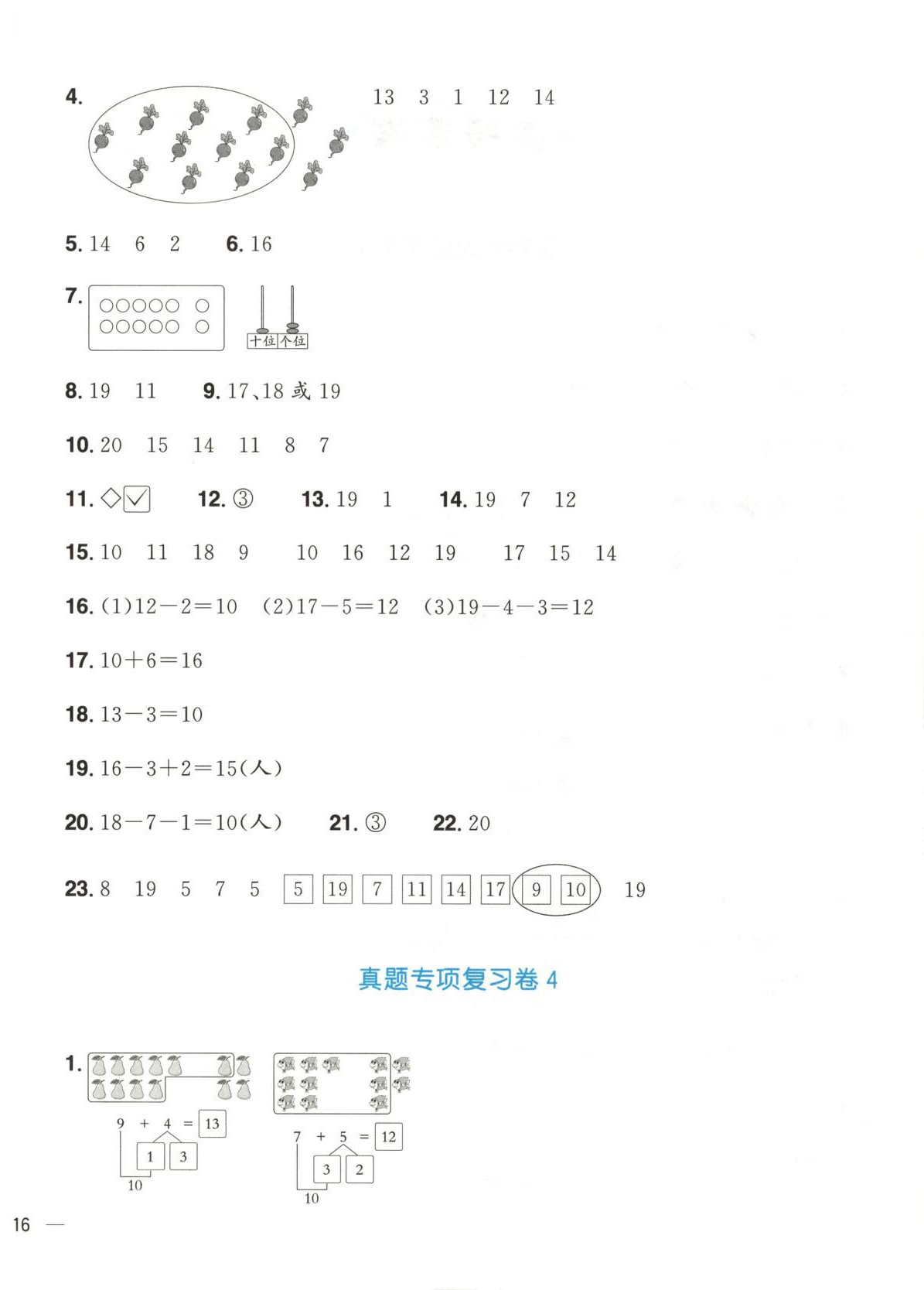 2025年阳光同学期末真题精选一年级数学上册人教版&nbsp;第4页