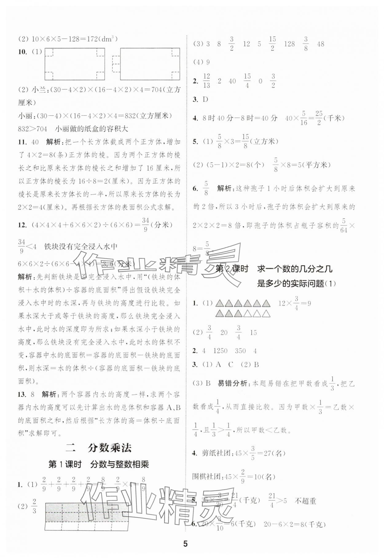 2025年通成學(xué)典課時(shí)作業(yè)本六年級(jí)數(shù)學(xué)上冊(cè)蘇教版安徽專版 第5頁(yè)