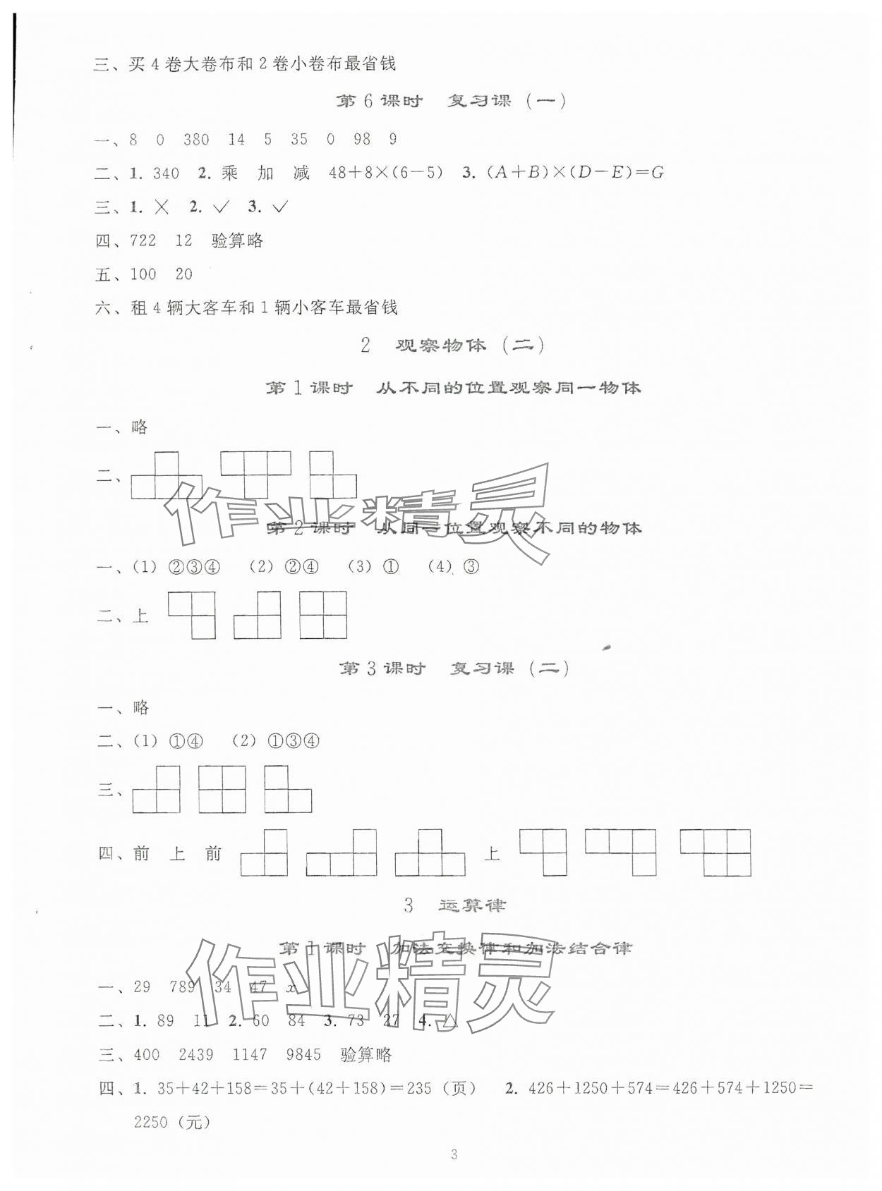 2024年同步輕松練習(xí)四年級數(shù)學(xué)下冊人教版貴州專版 參考答案第2頁