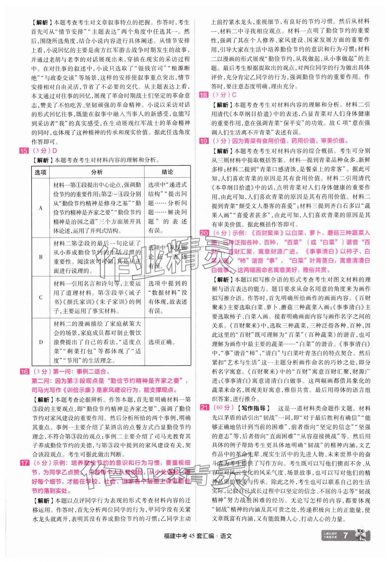 2025年金考卷福建中考45套匯編語文 參考答案第7頁