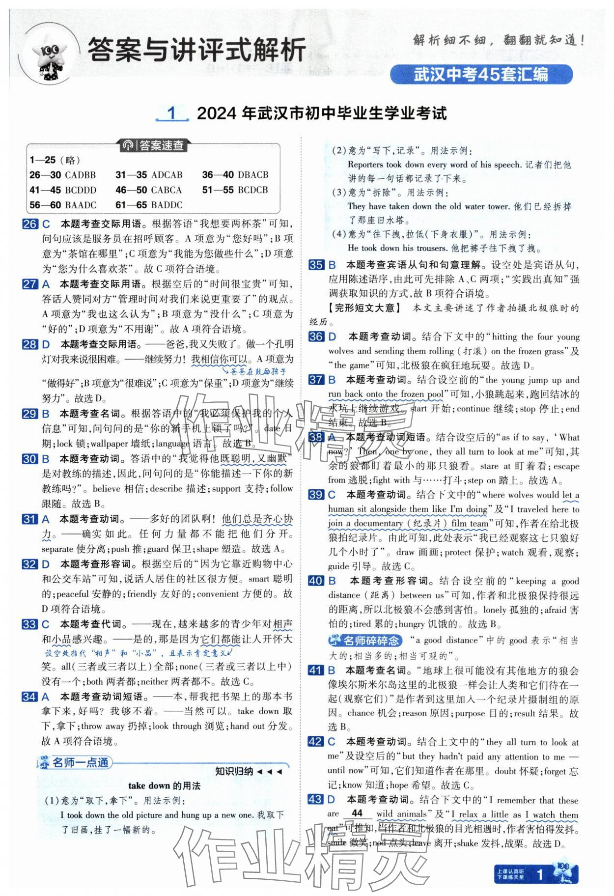 2025年金考卷45套匯編英語武漢專版 參考答案第1頁