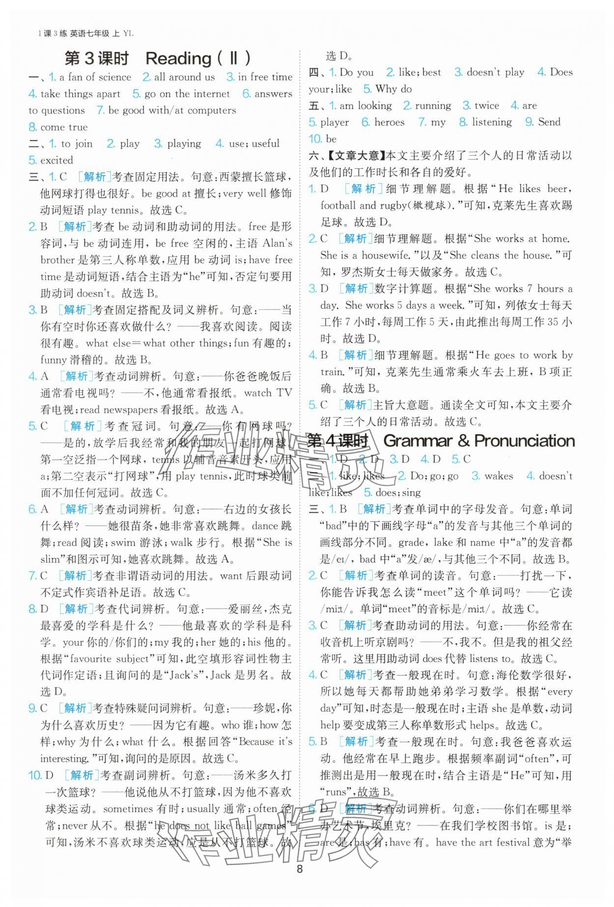 2025年1課3練單元達(dá)標(biāo)測(cè)試七年級(jí)英語(yǔ)上冊(cè)譯林版 參考答案第8頁(yè)