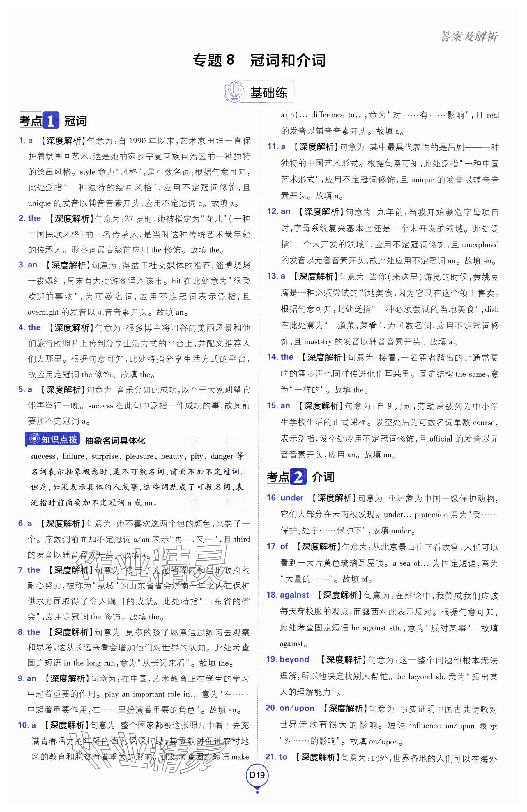 2025年高考必刷卷單元提升卷高中英語人教版 參考答案第19頁
