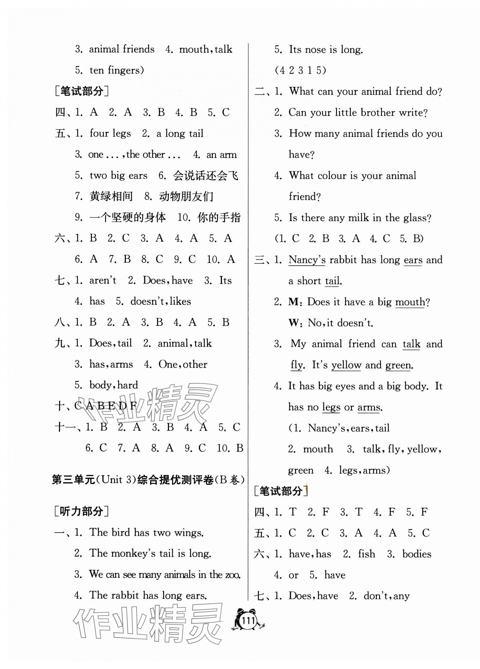 2023年提優(yōu)名卷五年級英語上冊譯林版 第7頁