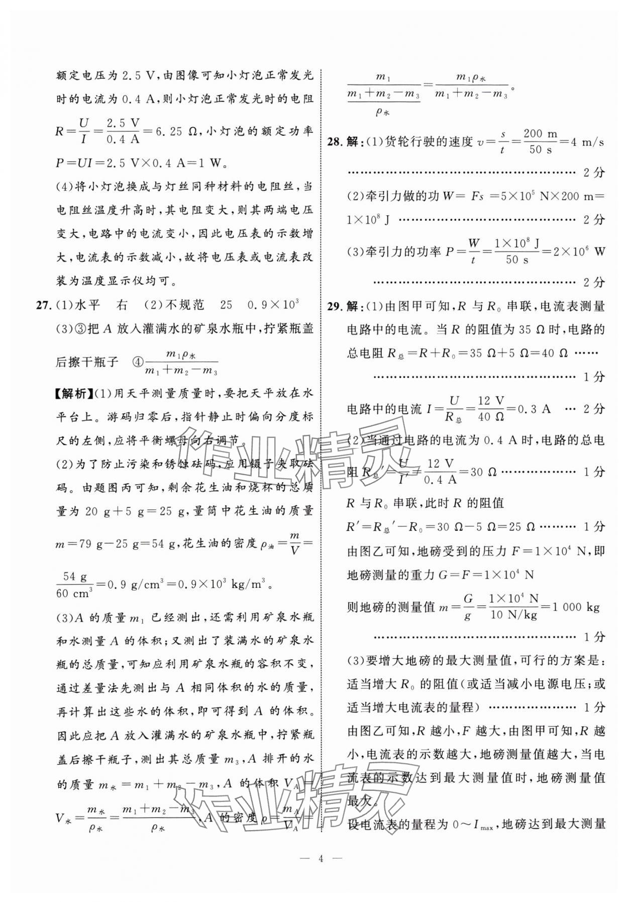 2025年中考备考指南广西2年真题1年模拟试卷物理&nbsp;第4页