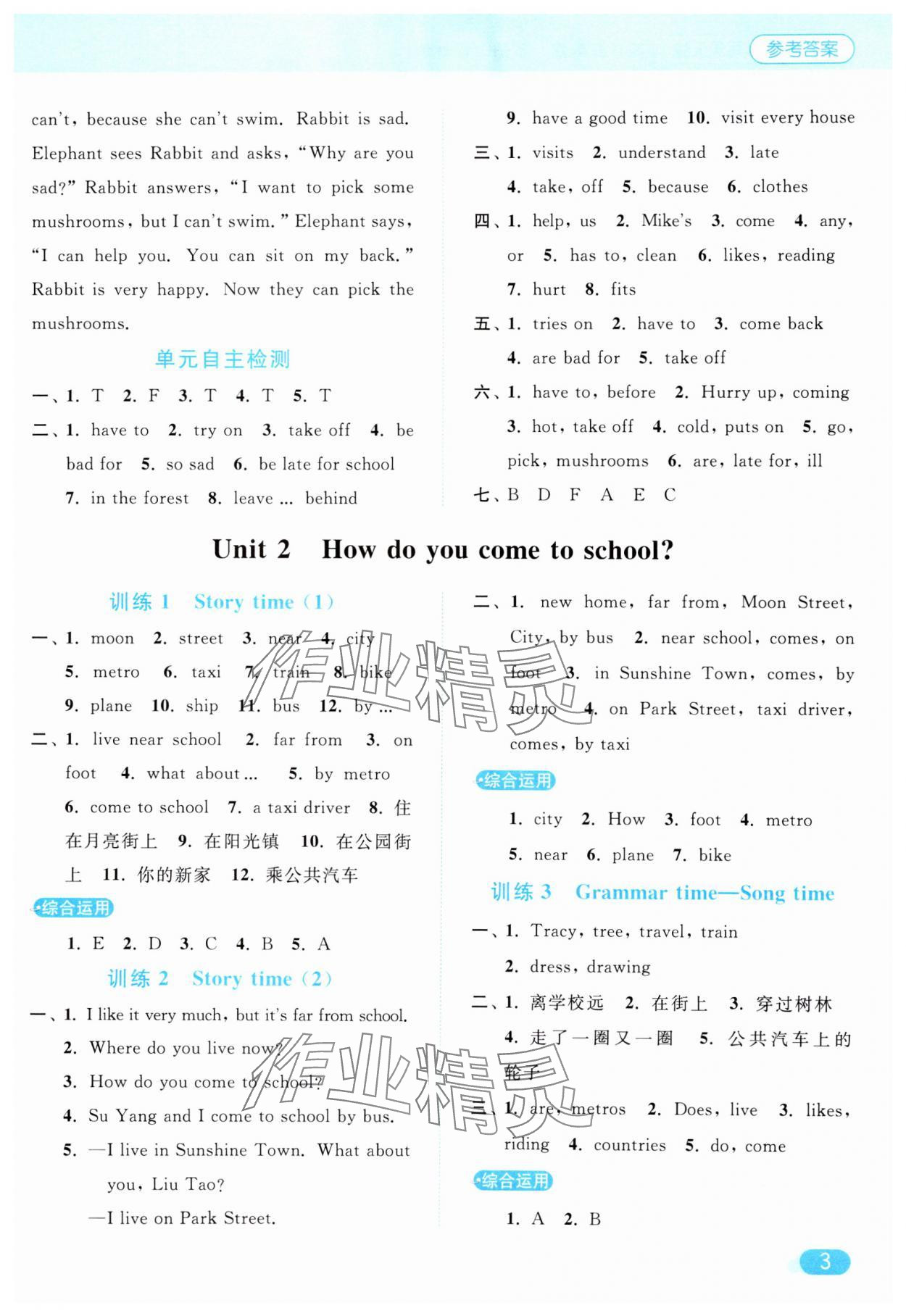 2025年亮點(diǎn)給力默寫天天練五年級(jí)英語(yǔ)下冊(cè)譯林版 第3頁(yè)