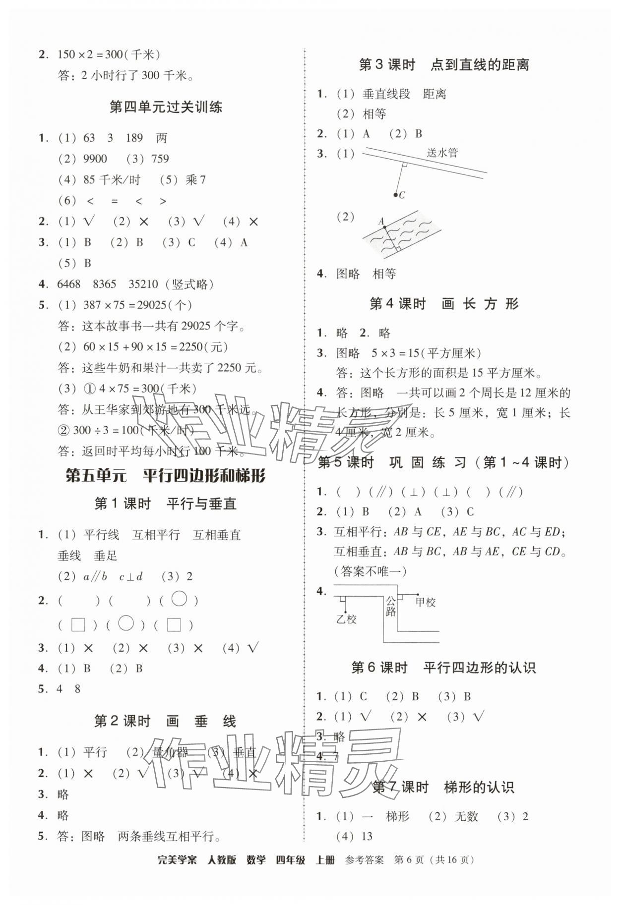 2025年完美学案四年级数学上册人教版 参考答案第6页