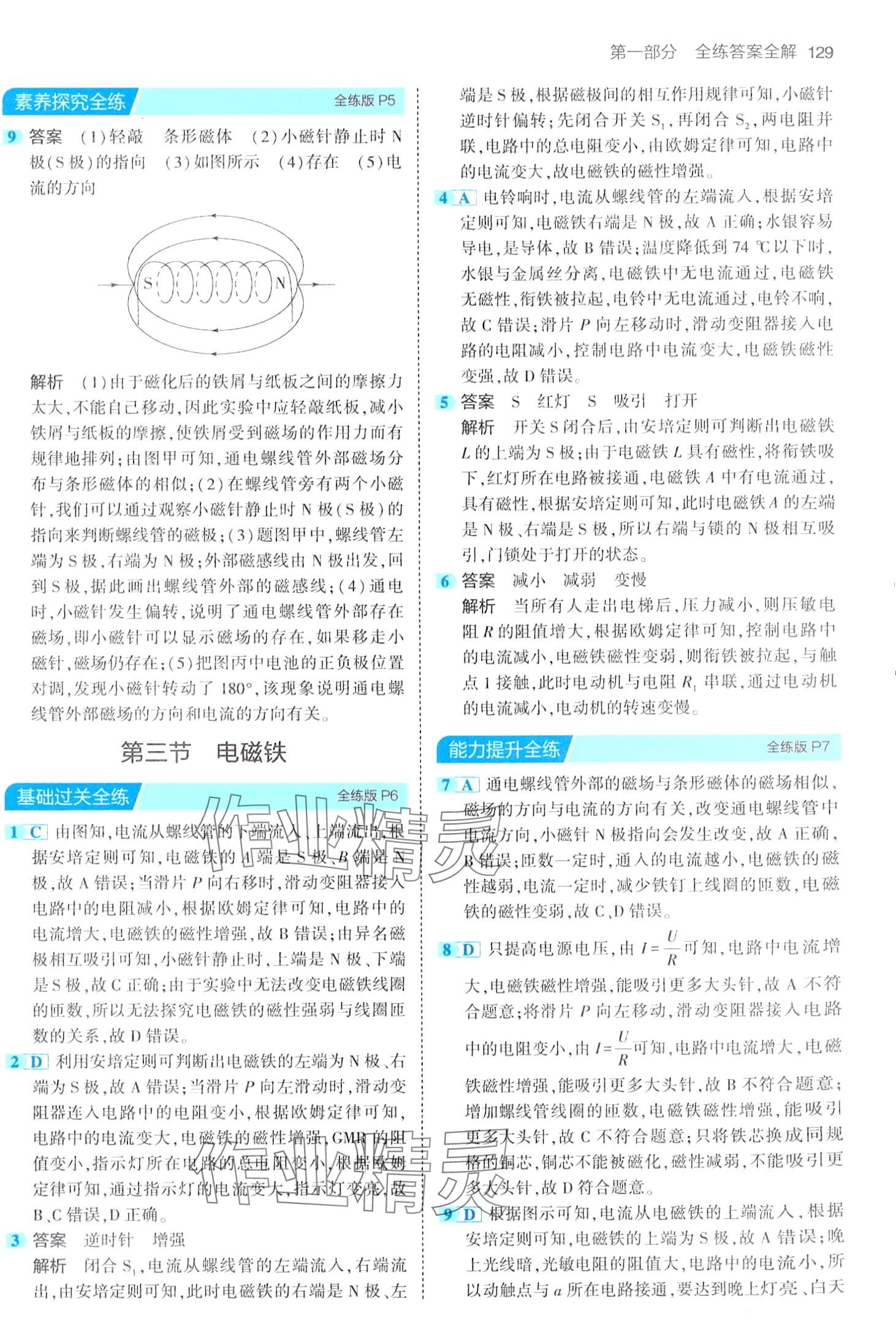 2024年5年中考3年模拟九年级物理下册鲁科版山东专版 第3页