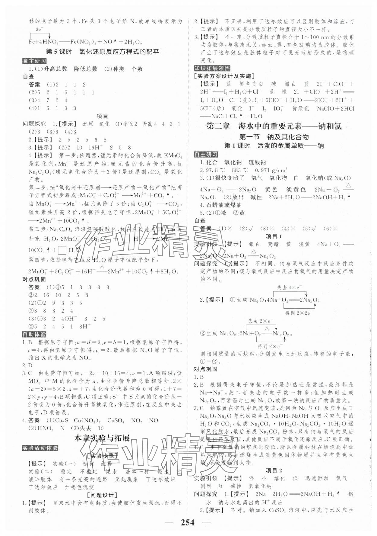 2025年新教材同步學案高考調研高中化學必修第一冊人教版 第8頁