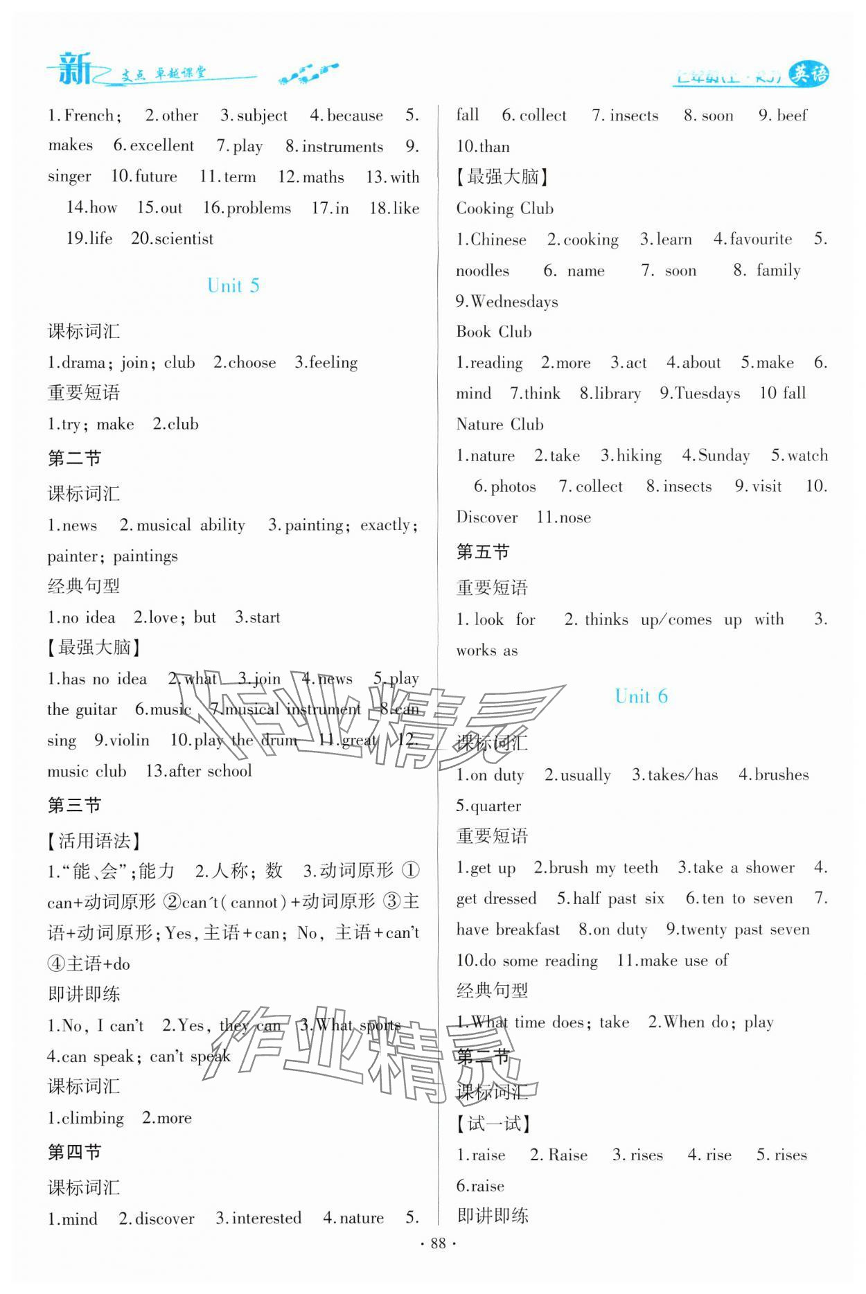 2024年新支點卓越課堂七年級英語上冊人教版 第6頁