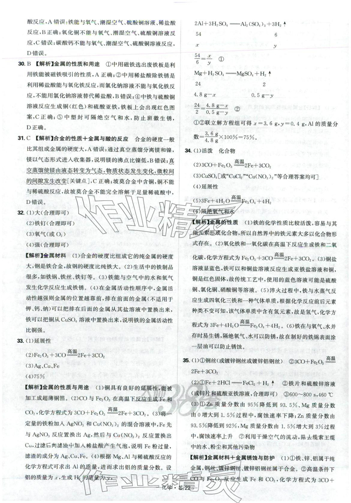 2026年天利38套中考试题分类九年级化学&nbsp;参考答案第22页