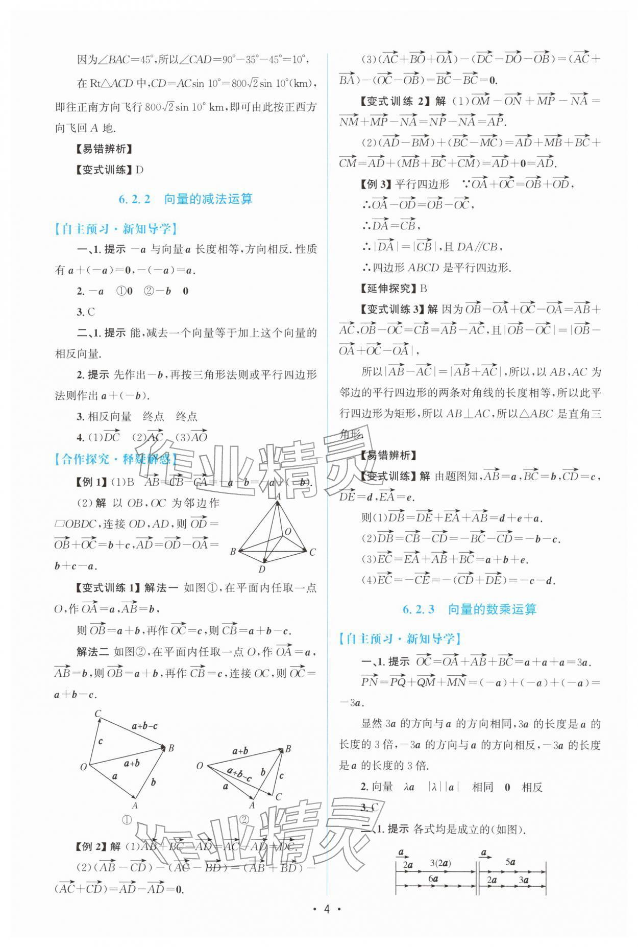 2025年高中同步测控优化设计高中数学必修第二册人教A版福建专版&nbsp;参考答案第3页