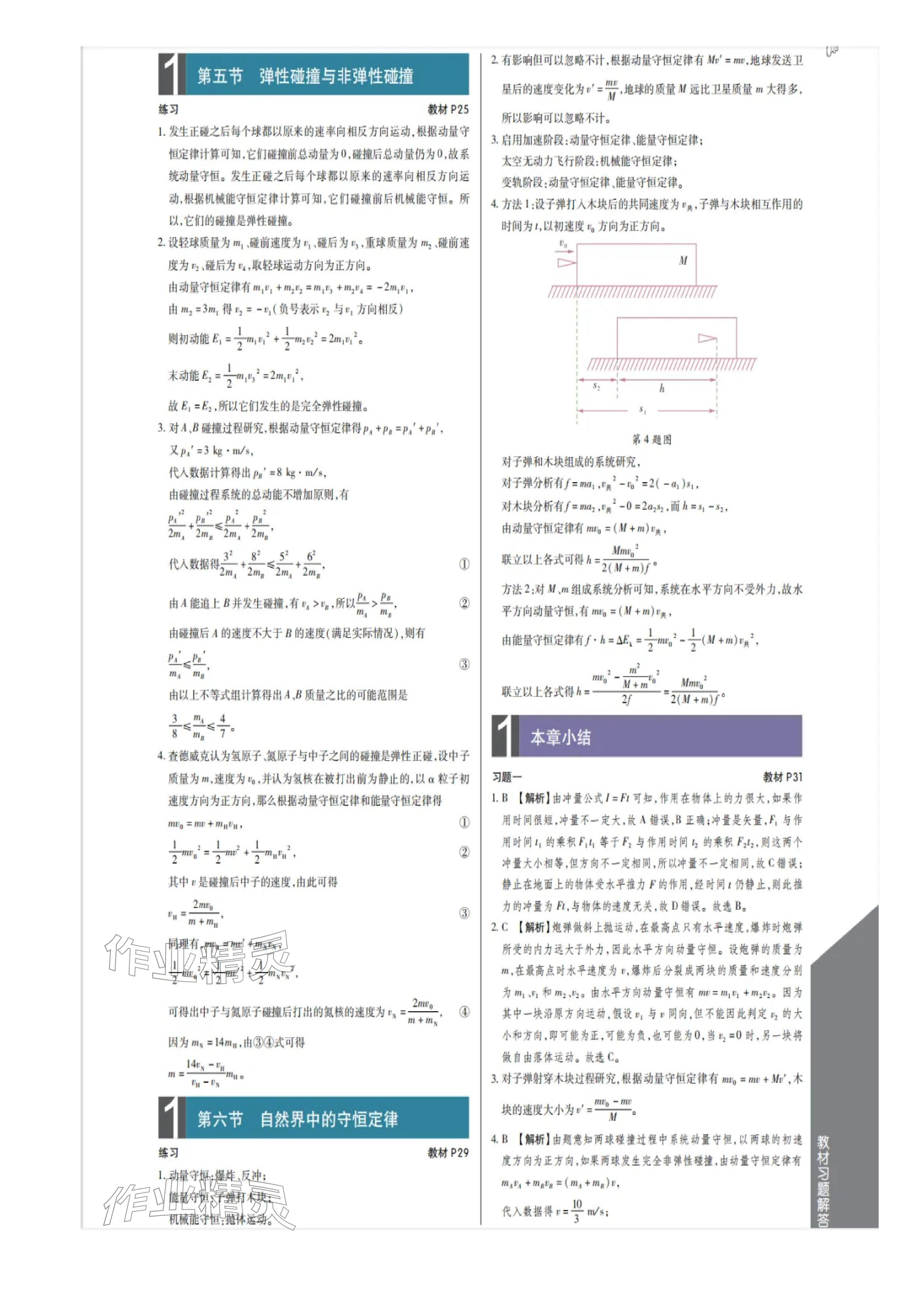 2025年教材课本高中物理选择性必修第一册粤教版 参考答案第2页
