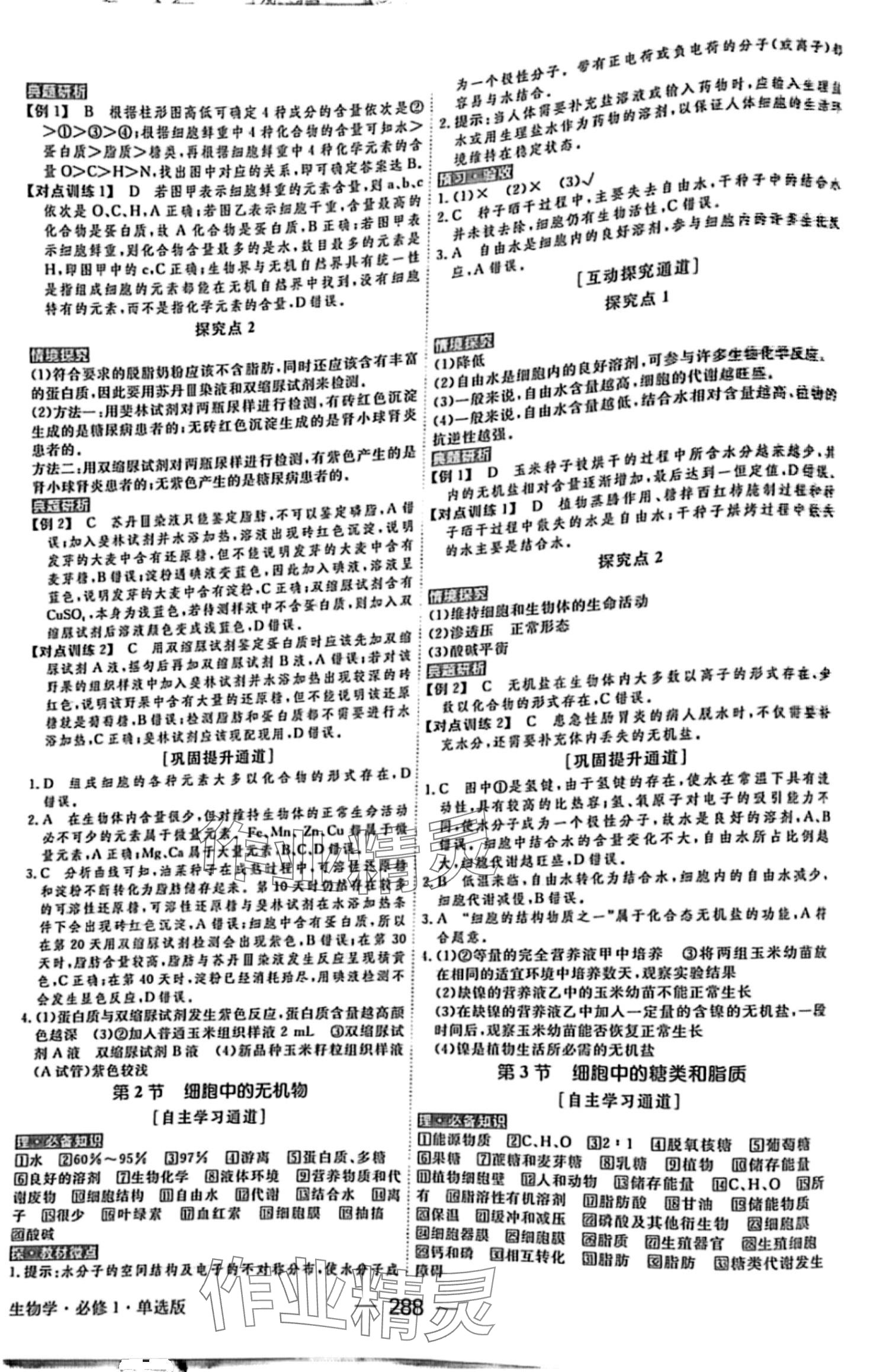 2024年綠色通道高中生物必修1 第3頁