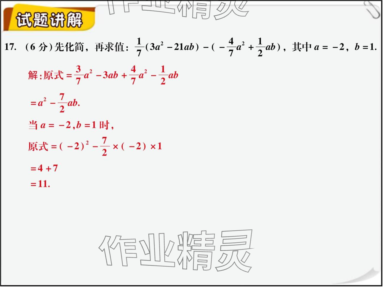 2024年復(fù)習(xí)直通車期末復(fù)習(xí)與假期作業(yè)七年級(jí)數(shù)學(xué)北師大版 參考答案第41頁(yè)