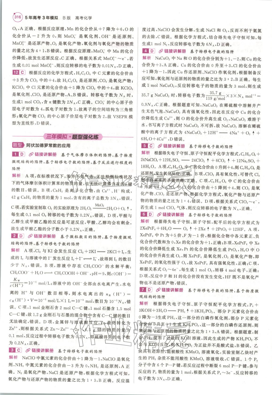 2026年5年高考3年模拟高中化学浙江专版&nbsp;第4页