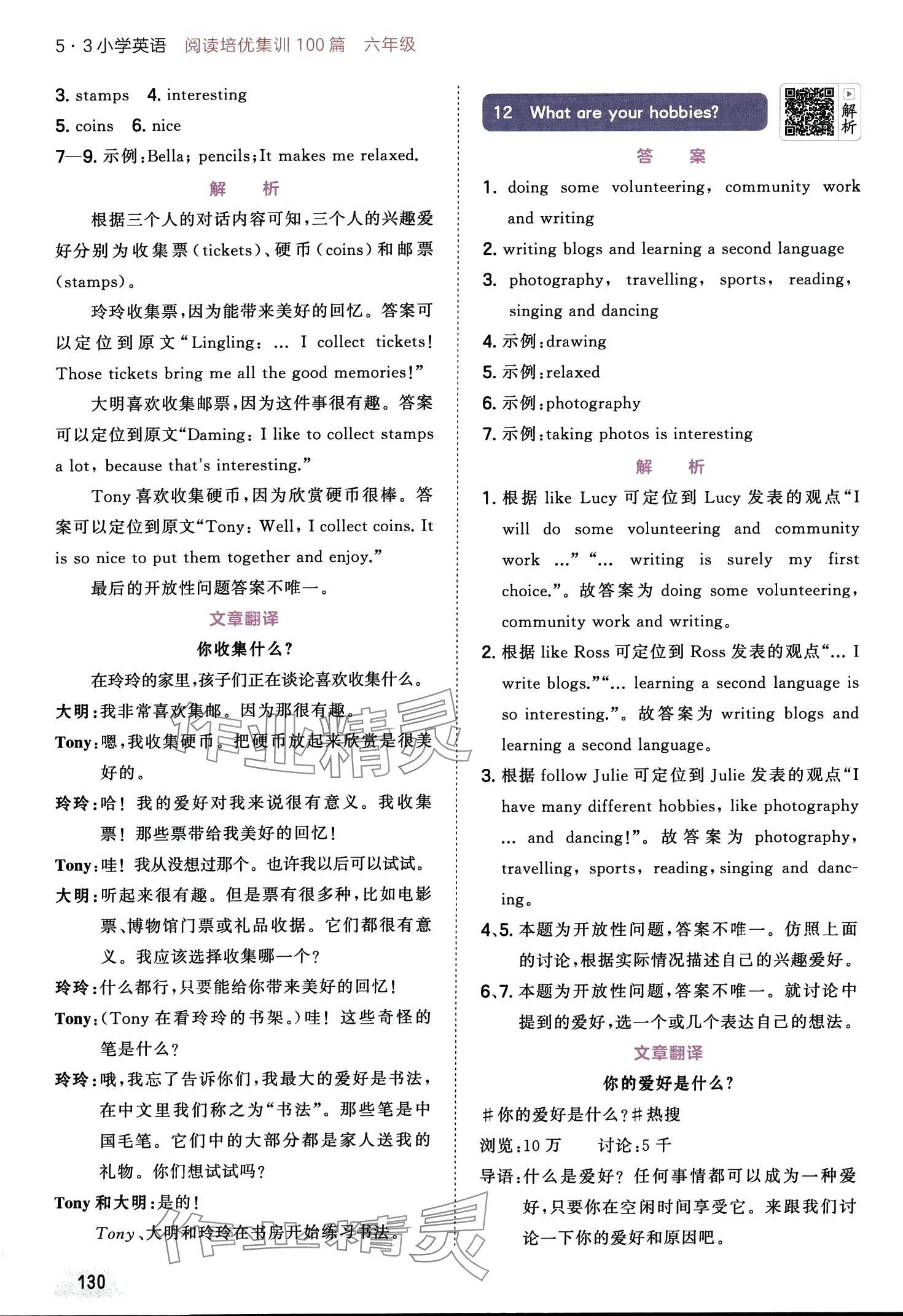 2024年53小學英語閱讀培優集訓100篇六年級全一冊通用版 第8頁