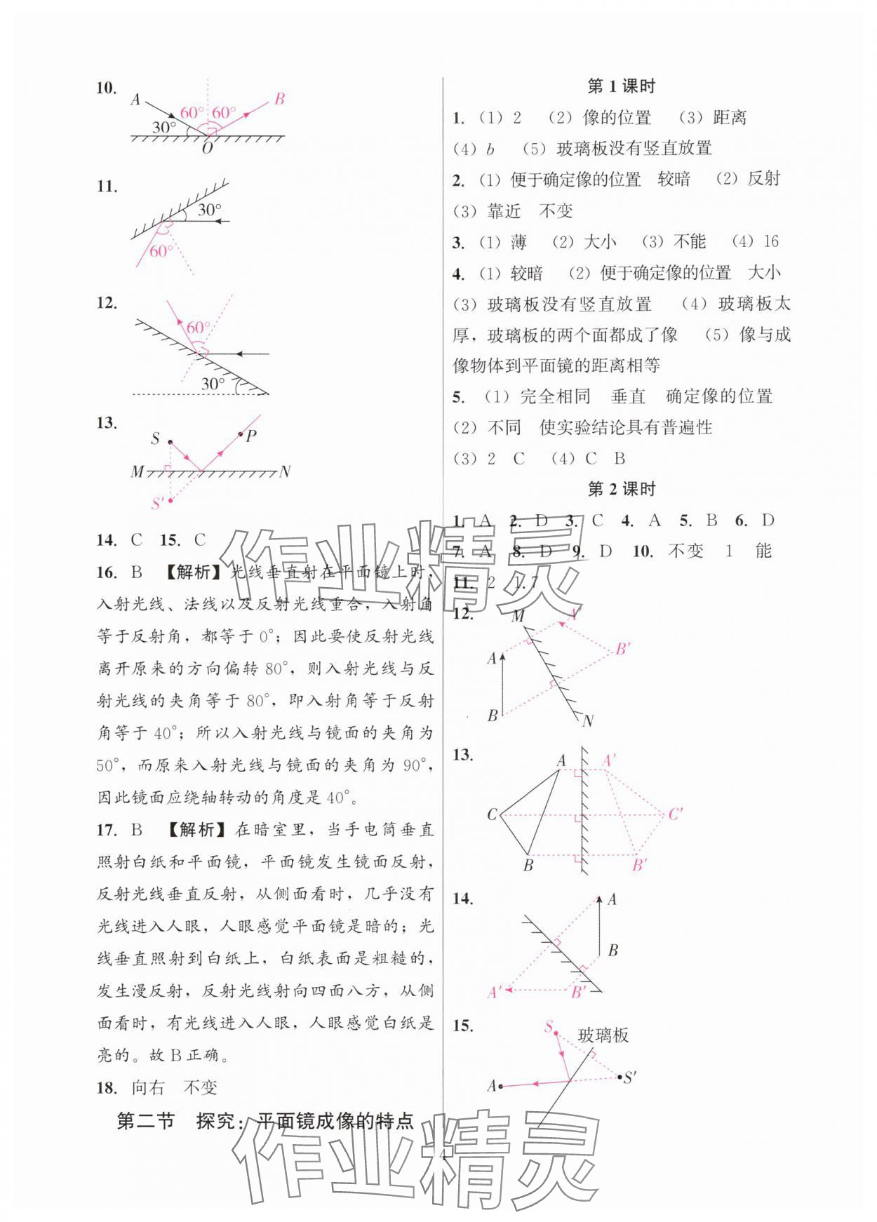 2025年練習加過關八年級物理上冊滬科版&nbsp;第4頁