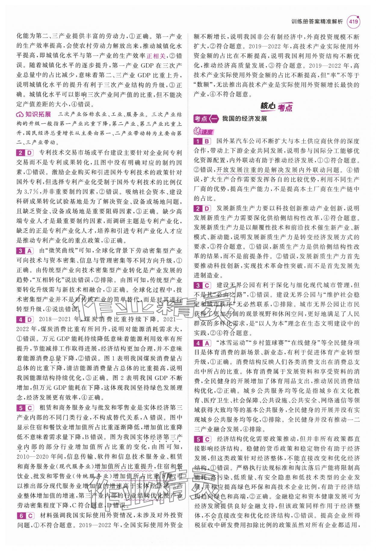 2025年5年高考3年模擬高中道德與法治全一冊人教B版 第17頁