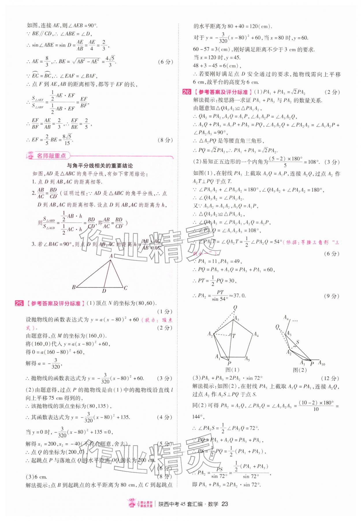 2026年金考卷45套汇编数学陕西专版&nbsp;第23页