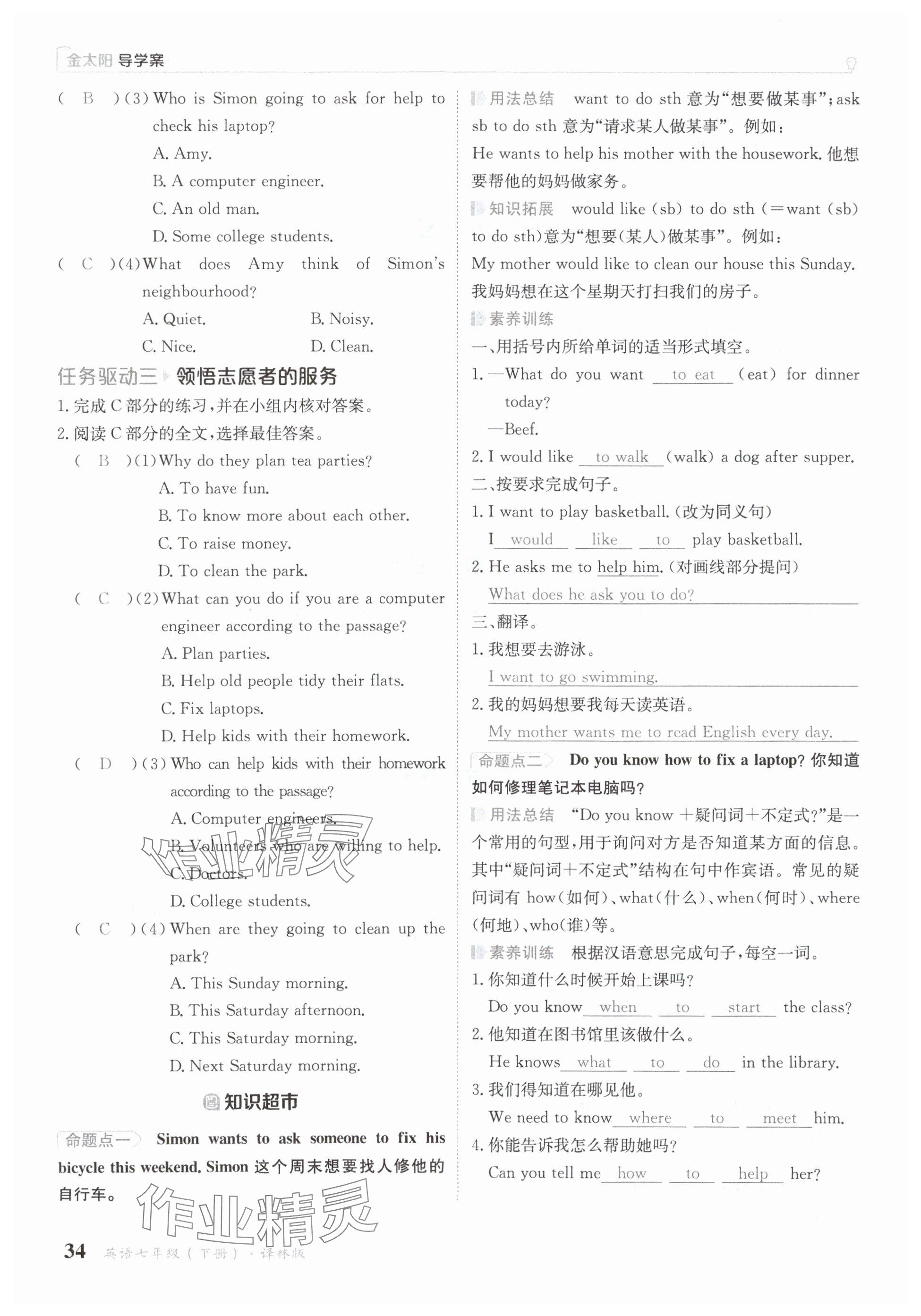 2025年金太陽導(dǎo)學(xué)案七年級(jí)英語下冊(cè)譯林版 參考答案第34頁