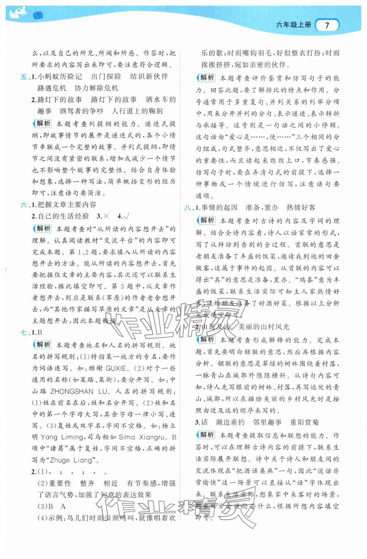 2025年名师面对面先学后练六年级语文上册人教版 第7页