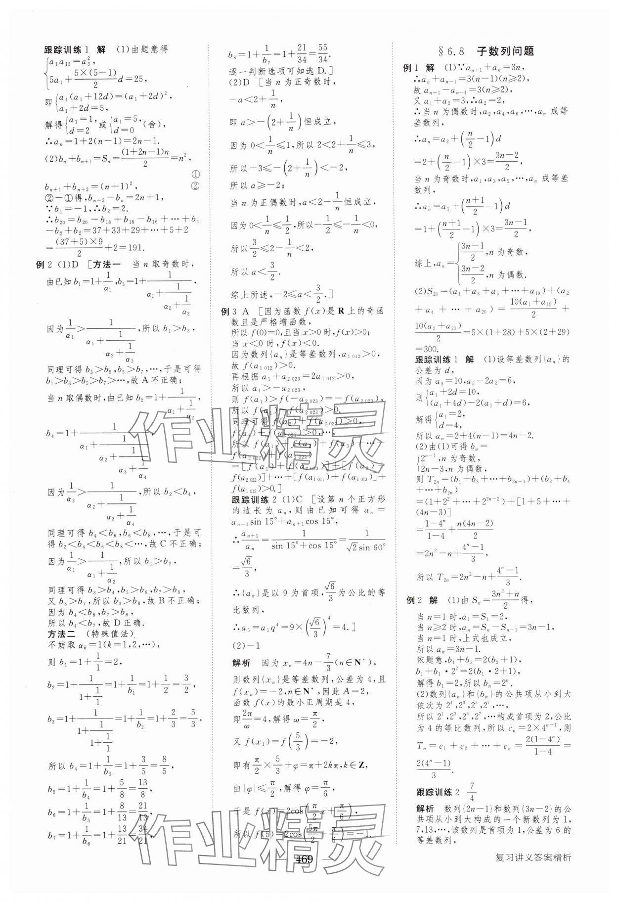 2024年步步高大一輪復(fù)習(xí)講義高三數(shù)學(xué)全一冊(cè)人教版 參考答案第37頁(yè)