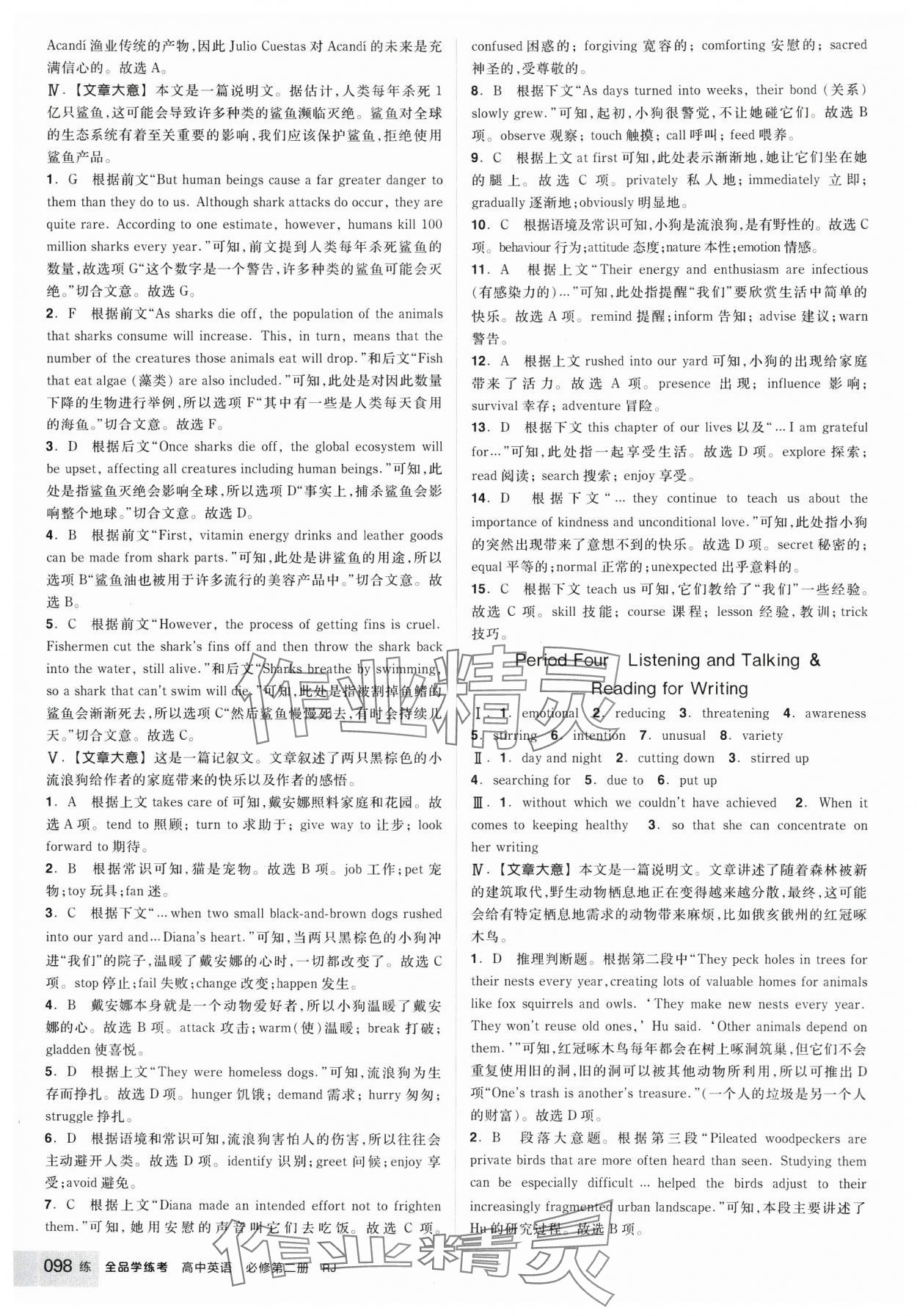 2025年全品學(xué)練考高中英語必修第二冊人教版 參考答案第8頁