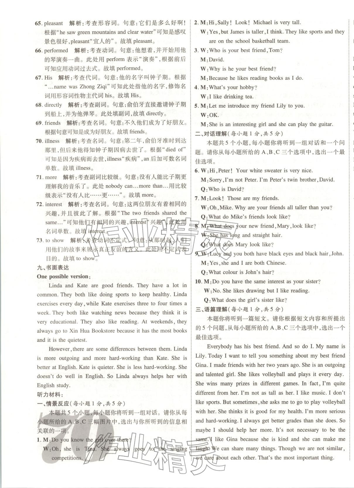 2025年活頁卷單元精練八年級(jí)英語上冊(cè)人教版山西專版&nbsp;第11頁