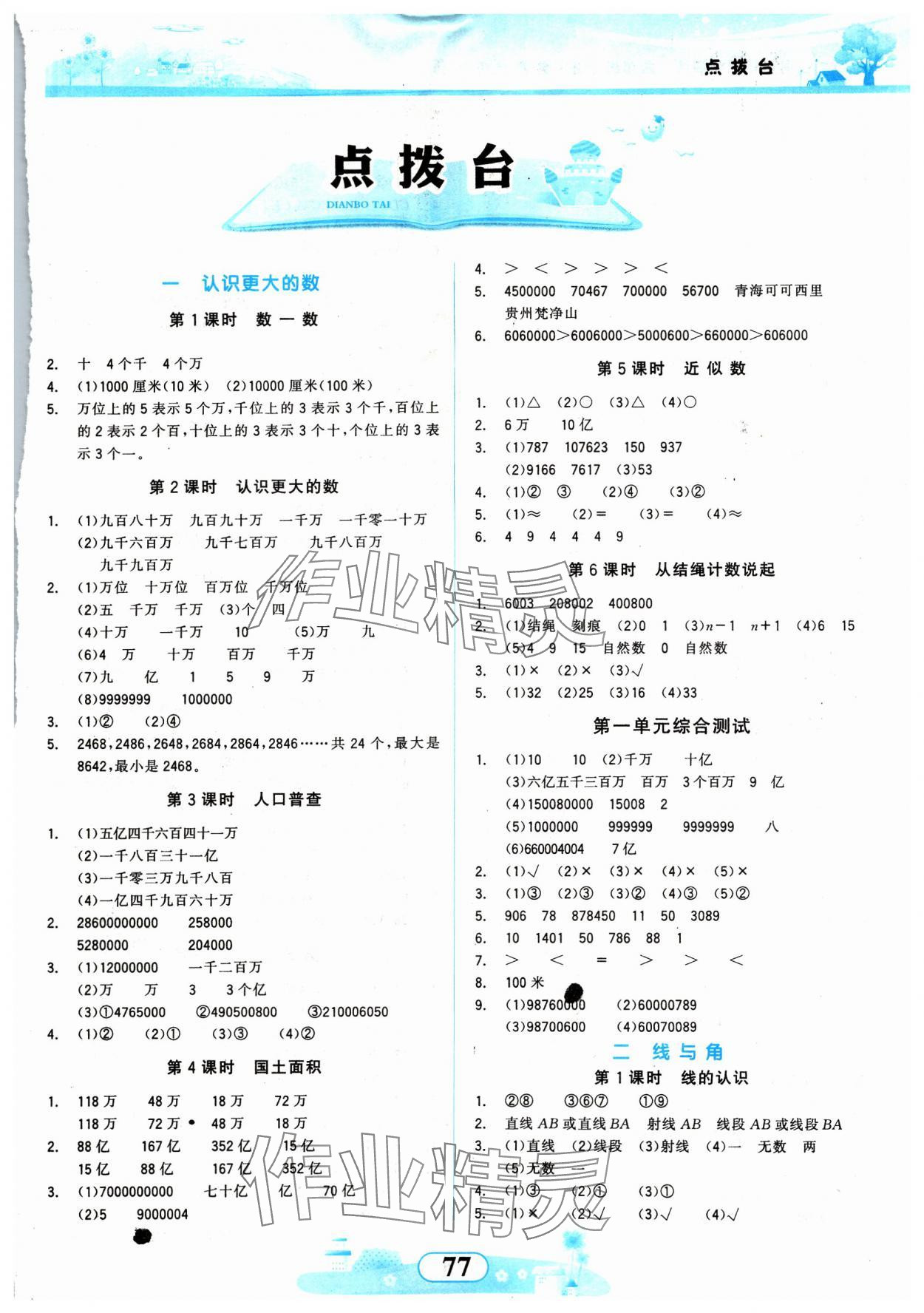 2023年同步拓展與訓練四年級數(shù)學上冊北師大版 第1頁