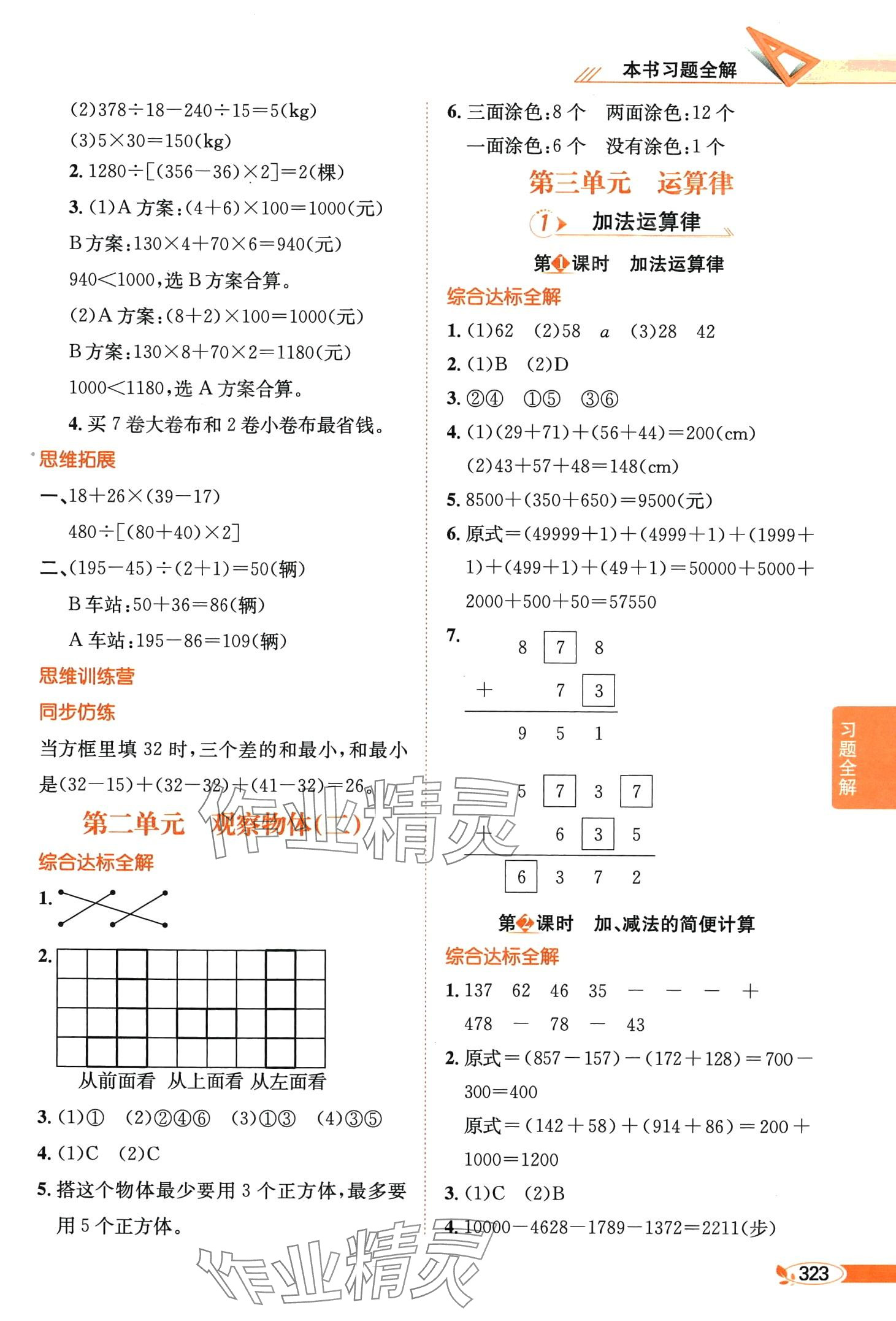 2024年教材全解四年級(jí)數(shù)學(xué)下冊(cè)人教版天津?qū)０?nbsp;第3頁