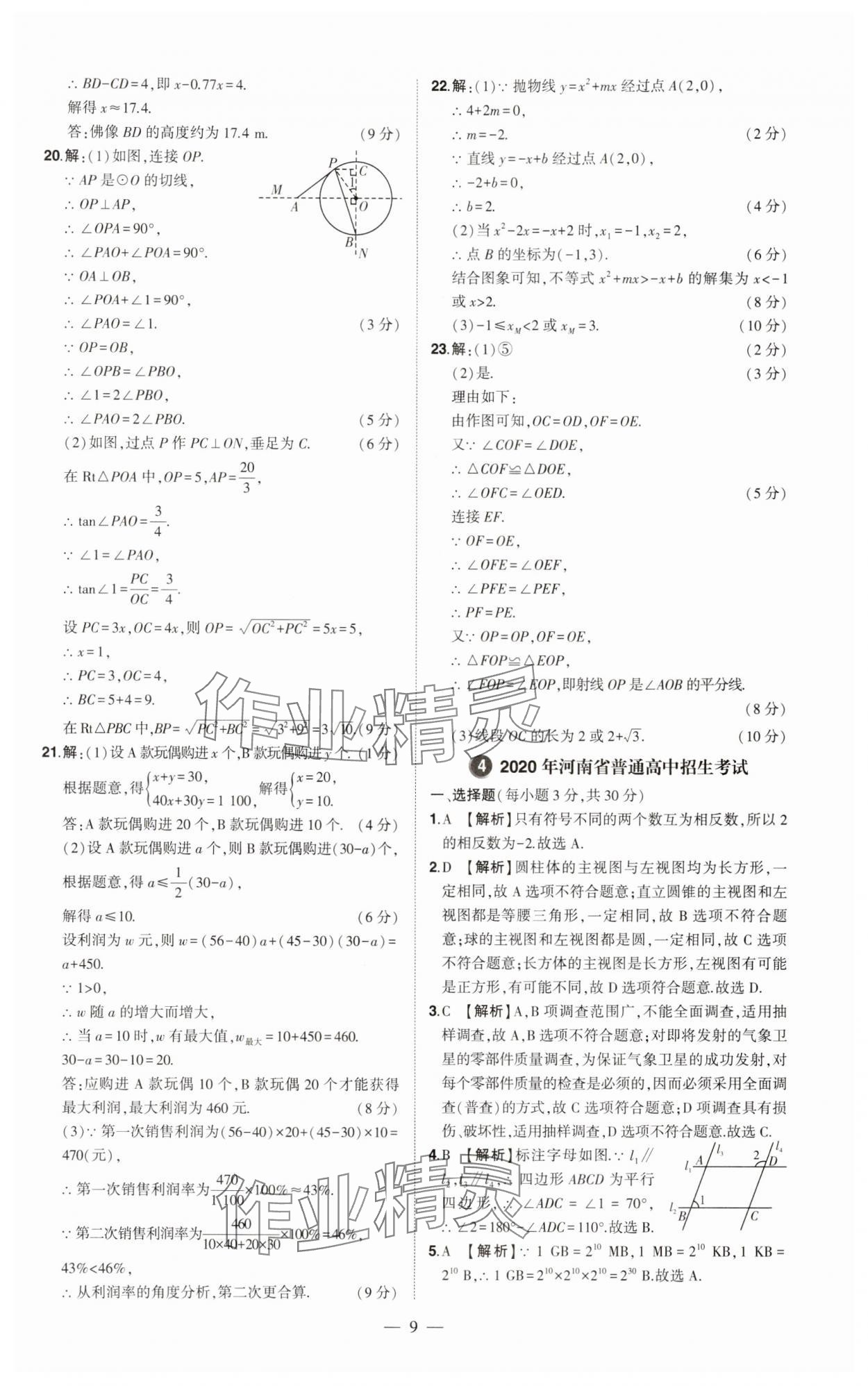 2024年優(yōu)學(xué)教育試題精編數(shù)學(xué) 參考答案第9頁(yè)
