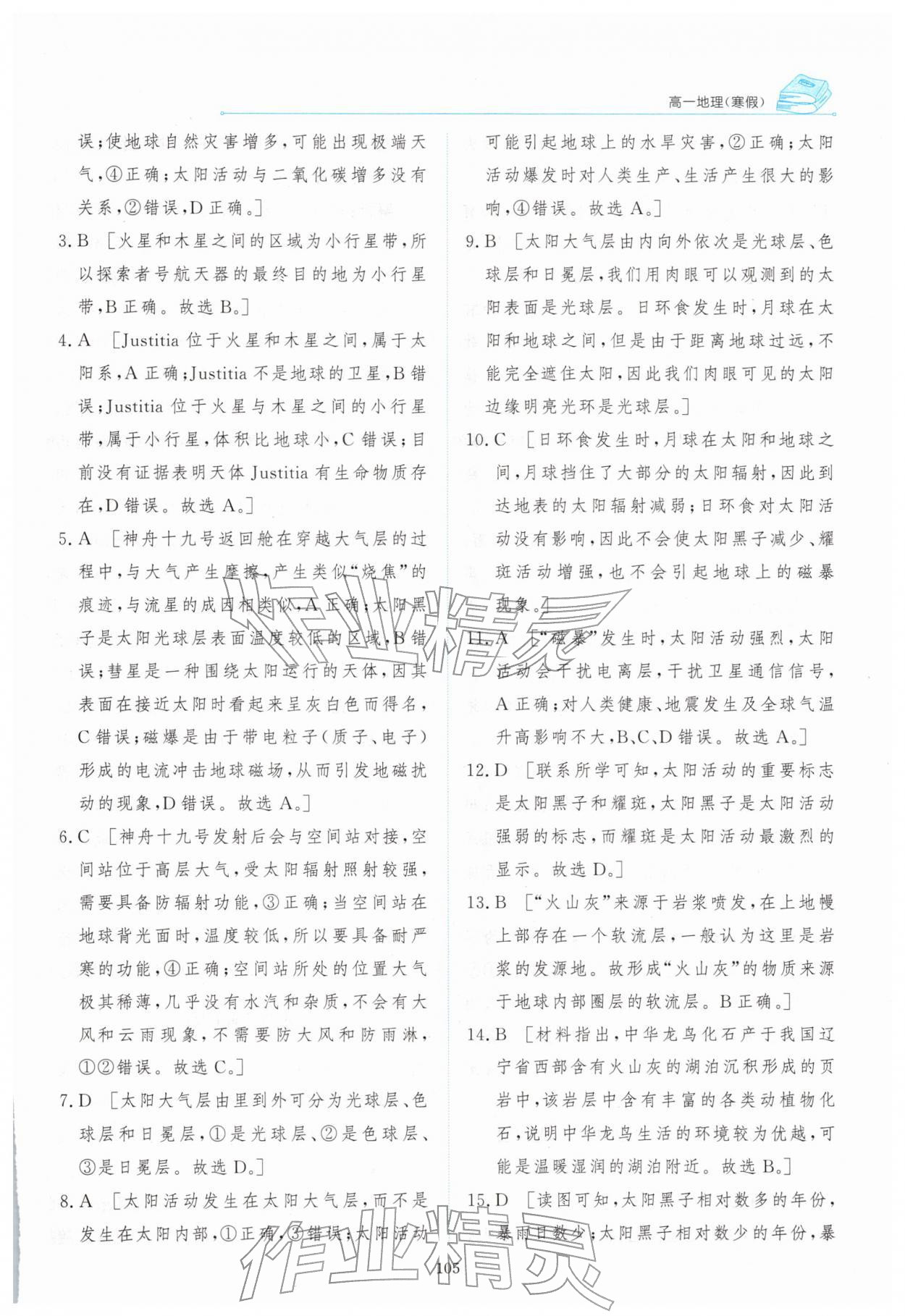 2026年陽光假日寒假高一地理&nbsp;第13頁