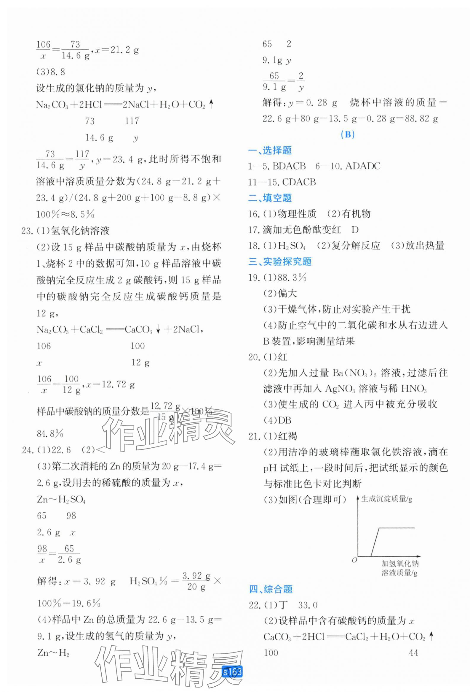 2025年初中全程阶段测评卷九年级科学全一册浙教版&nbsp;第3页