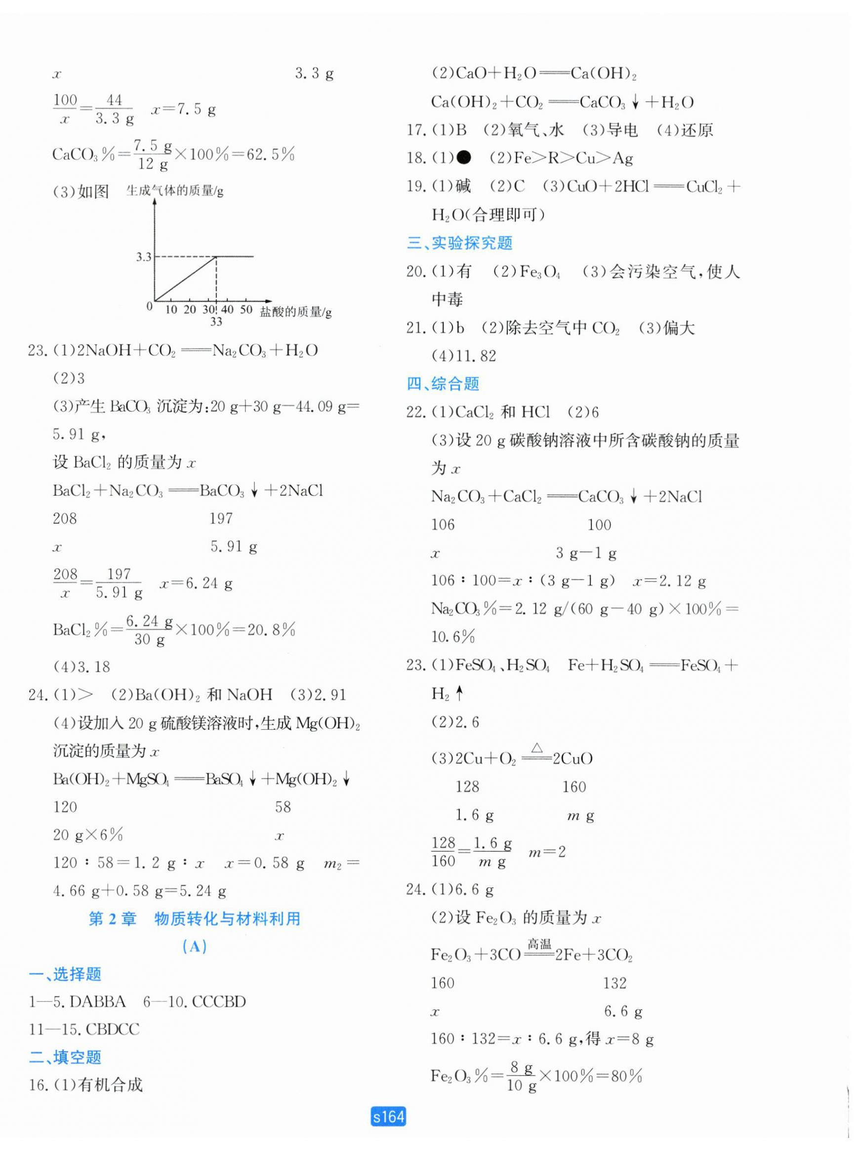 2025年初中全程阶段测评卷九年级科学全一册浙教版&nbsp;第4页