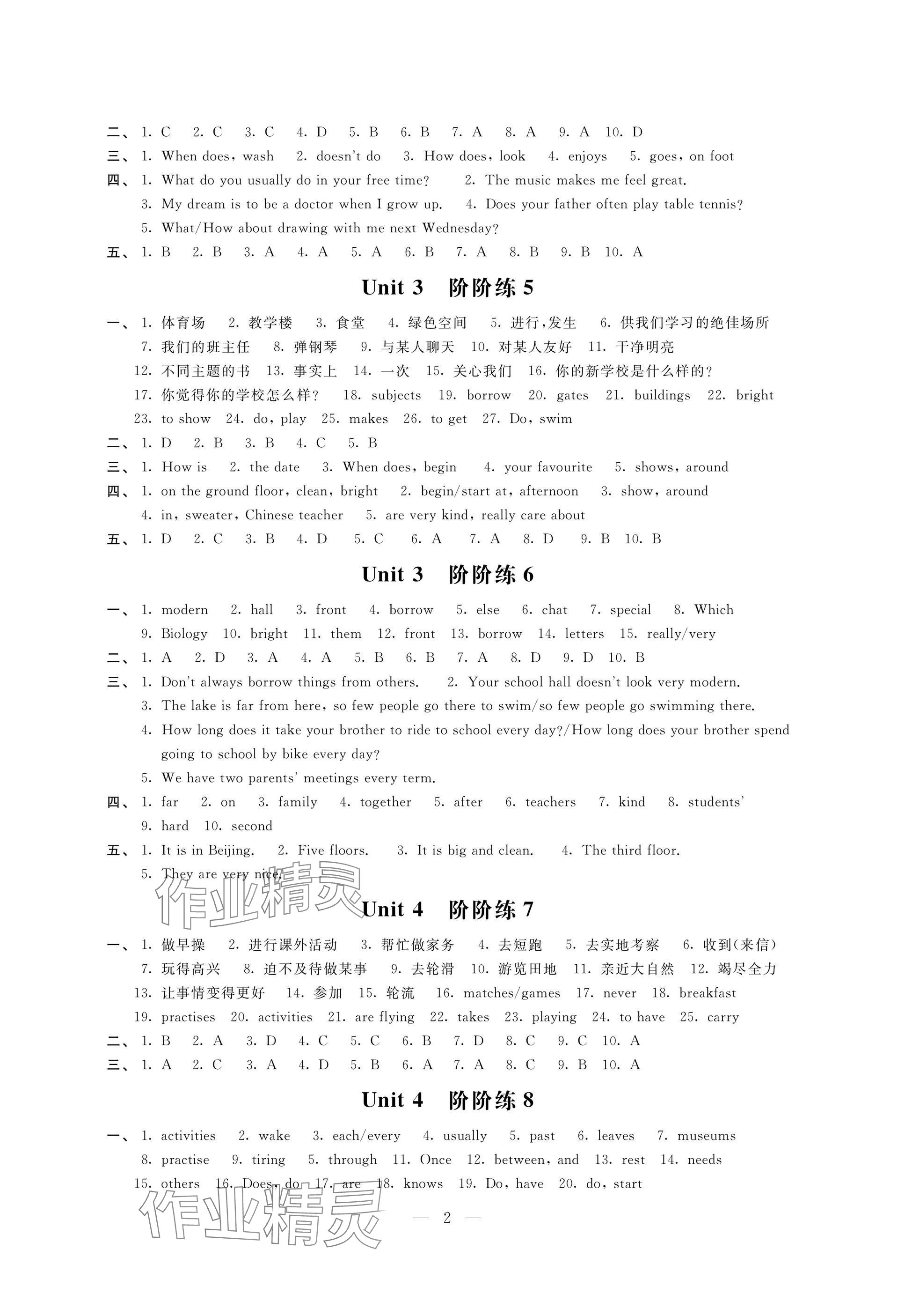 2024年阳光互动绿色成长空间七年级英语上册译林版提优版 参考答案第2页