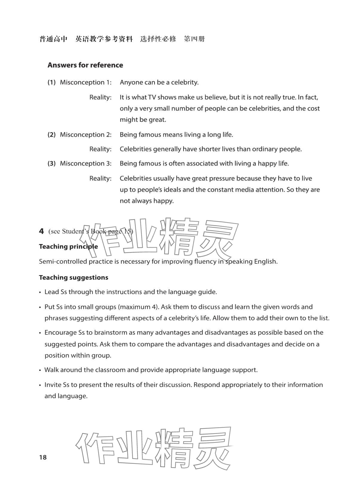 2025年教材课本高中英语选择性必修第四册沪教版&nbsp;参考答案第18页