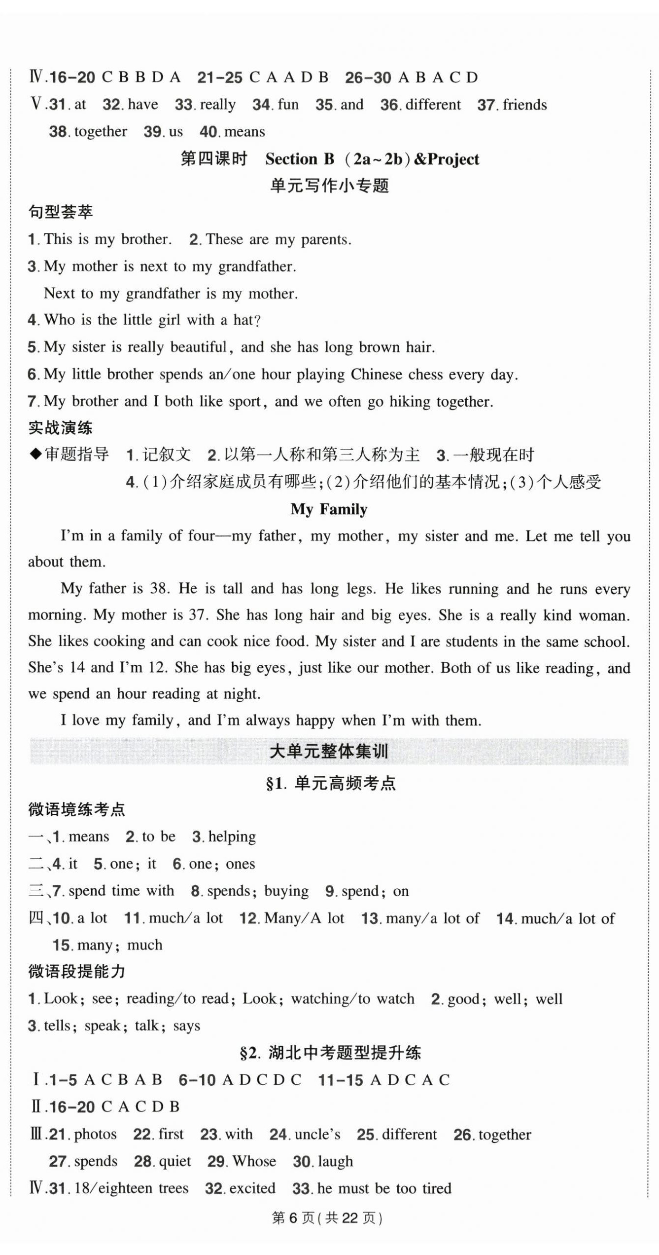 2025年?duì)钤刹怕穭?chuàng)優(yōu)作業(yè)七年級(jí)英語(yǔ)上冊(cè)人教版湖北專版 參考答案第6頁(yè)