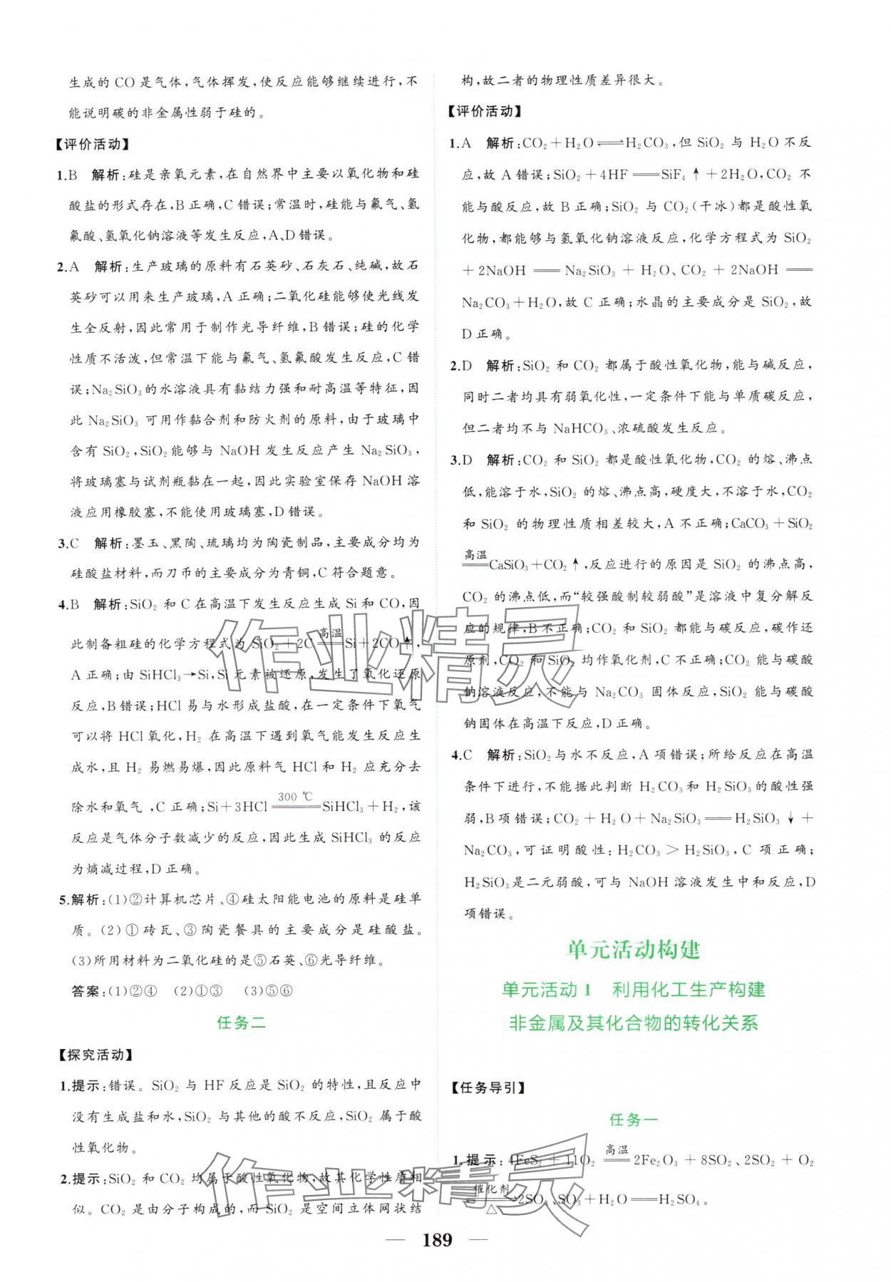 2025年點金訓練精講巧練高中化學必修第二冊人教版 第9頁
